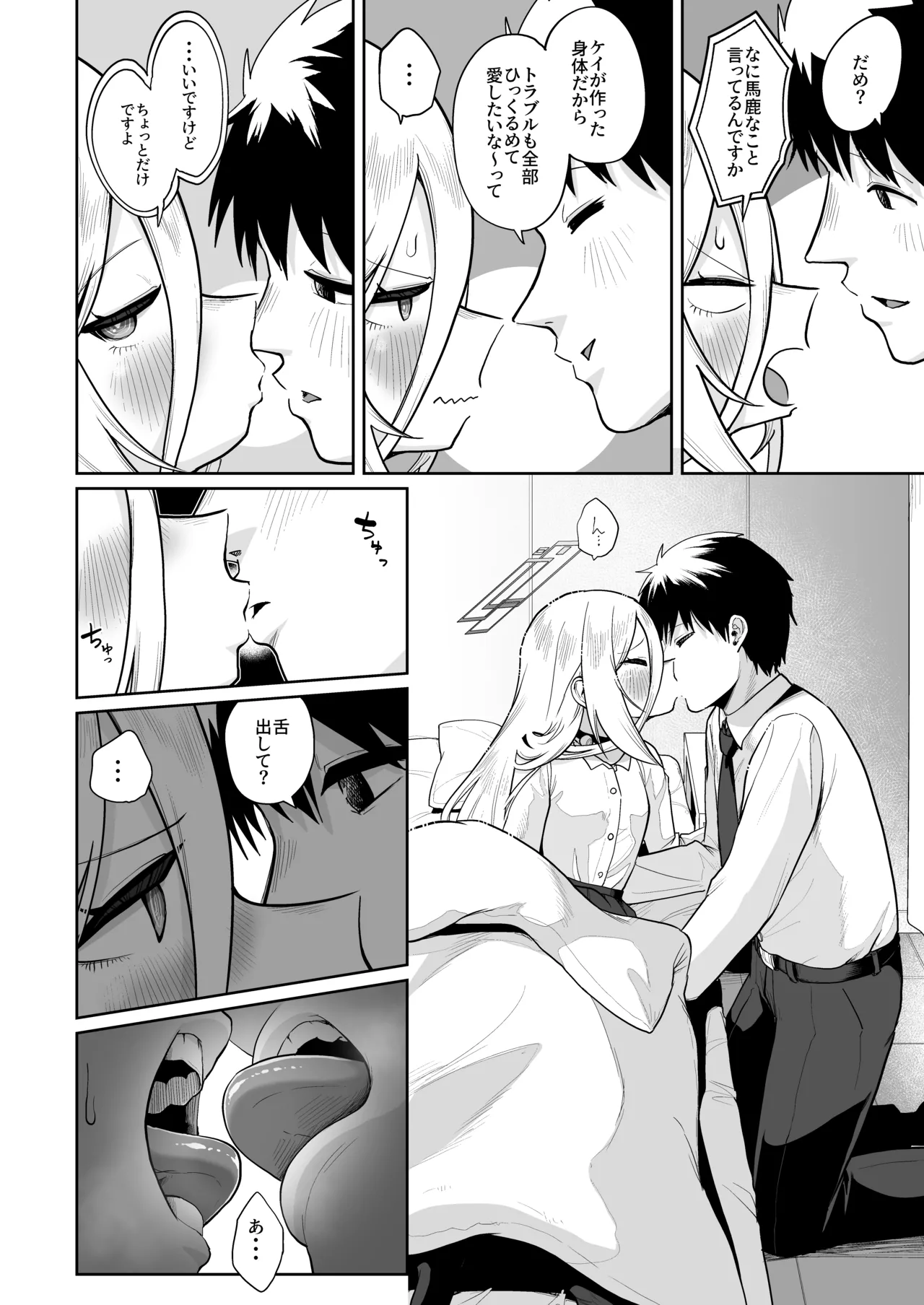 おくちでクリイキかわいいね - page5
