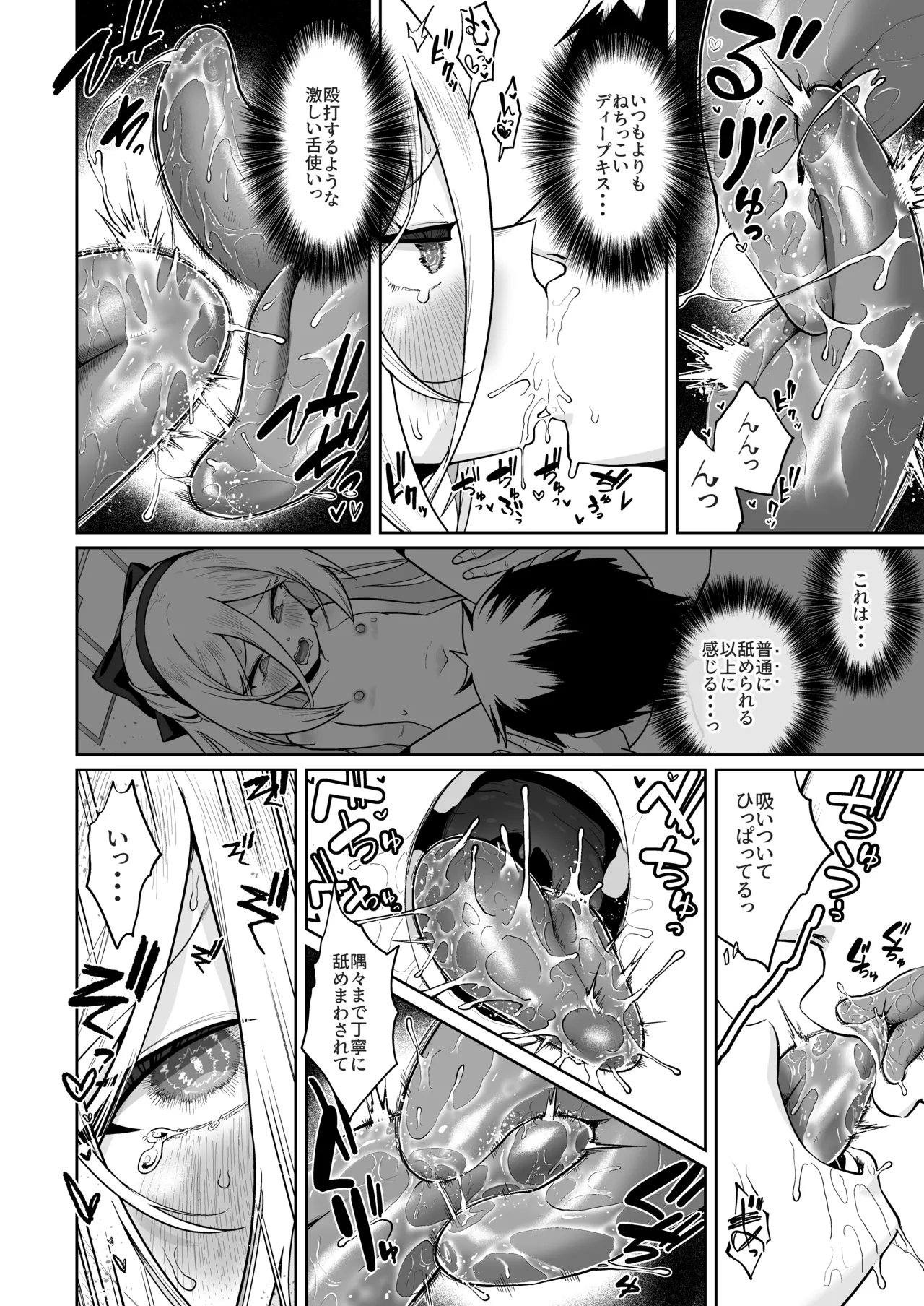 おくちでクリイキかわいいね - page7