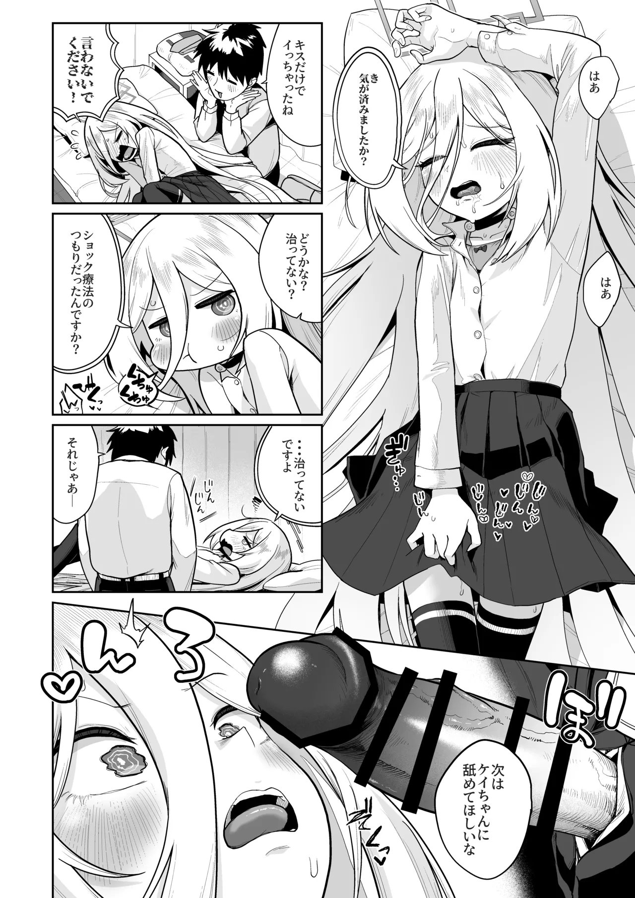 おくちでクリイキかわいいね - page9