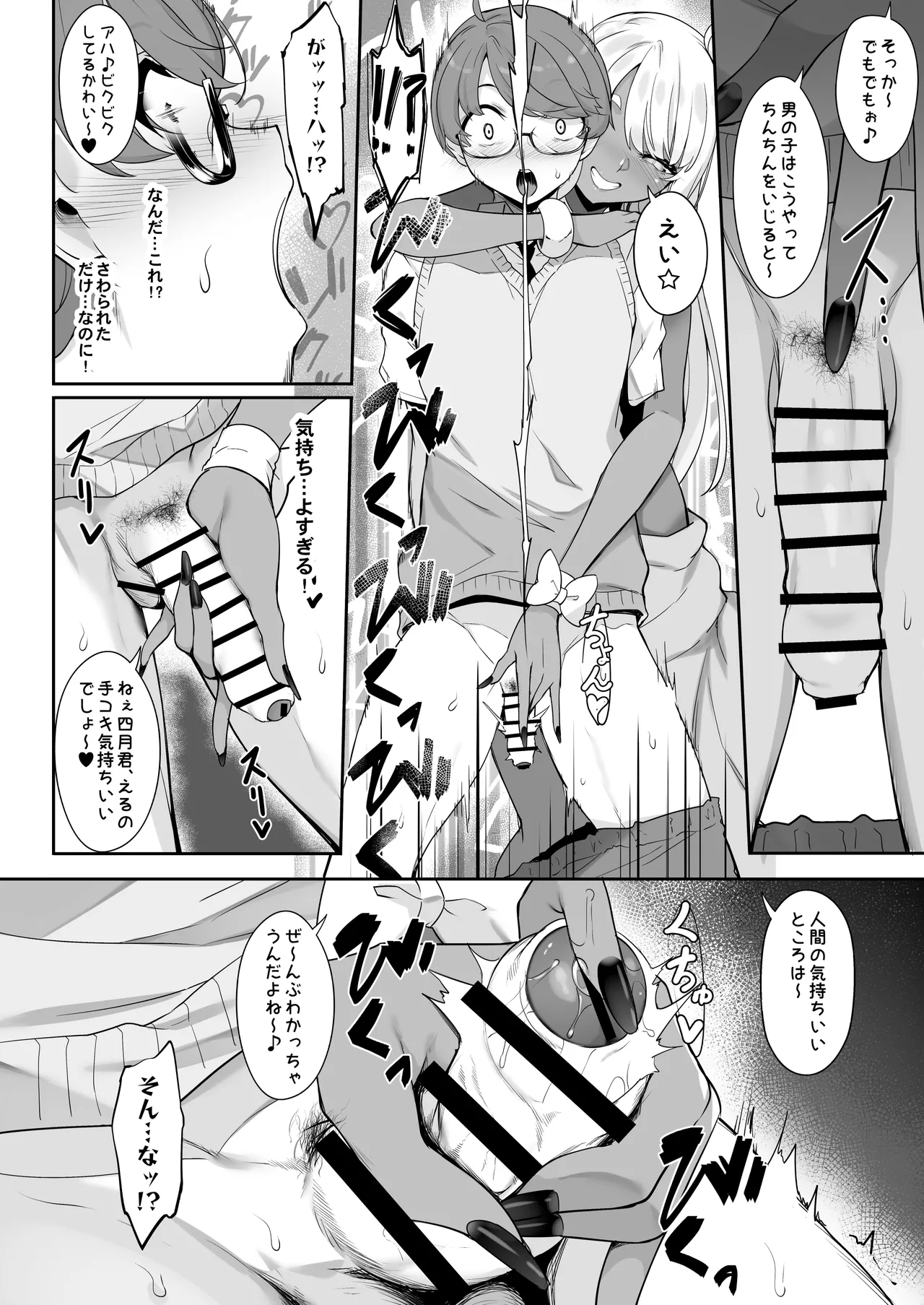 天使と悪魔は僕をぬきたくてしょうがない - page11