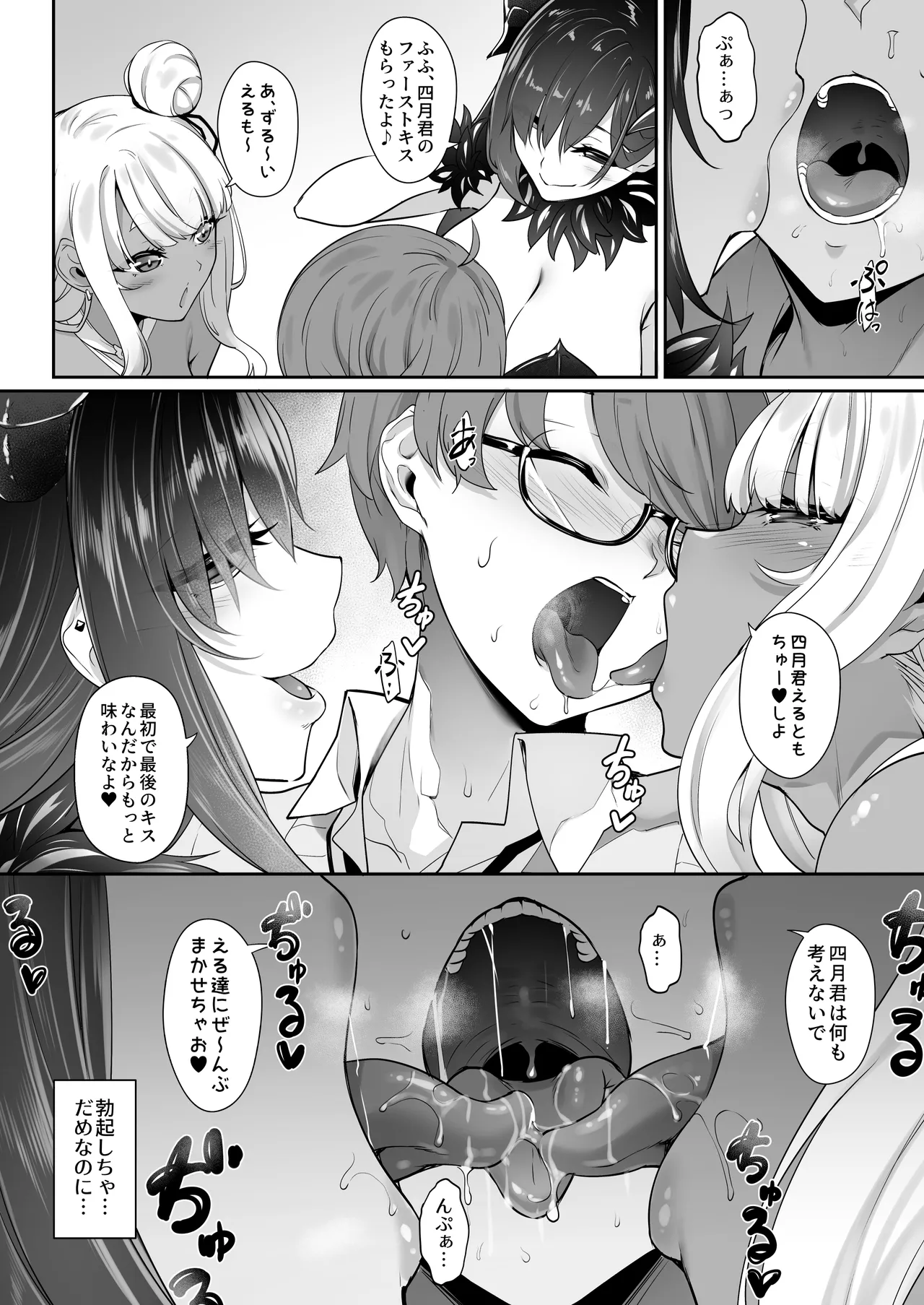 天使と悪魔は僕をぬきたくてしょうがない - page13