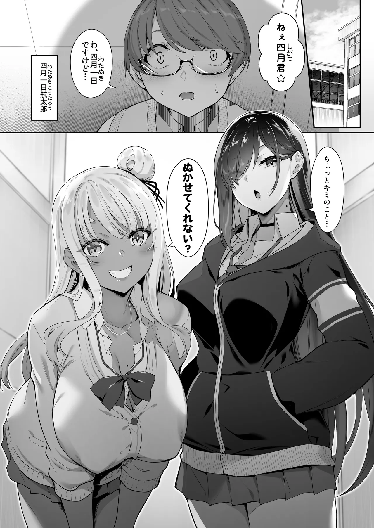 天使と悪魔は僕をぬきたくてしょうがない - page2