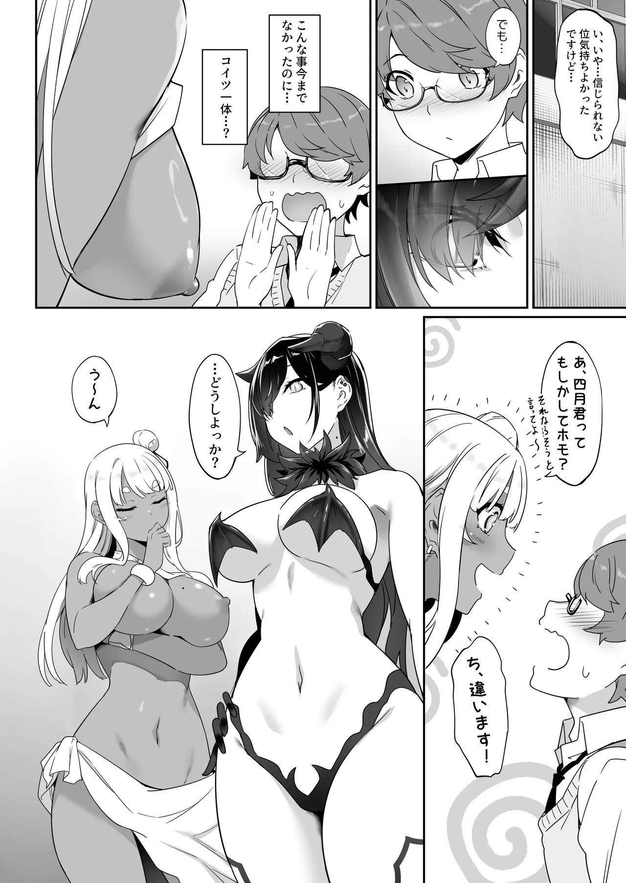天使と悪魔は僕をぬきたくてしょうがない - page23