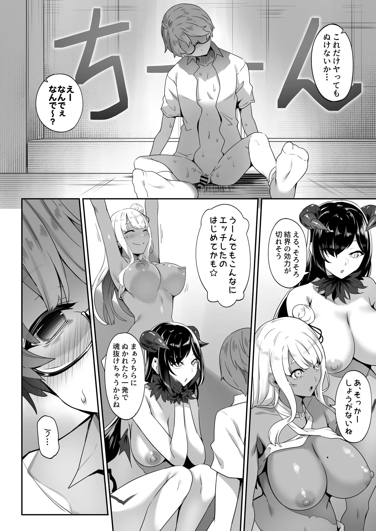 天使と悪魔は僕をぬきたくてしょうがない - page27