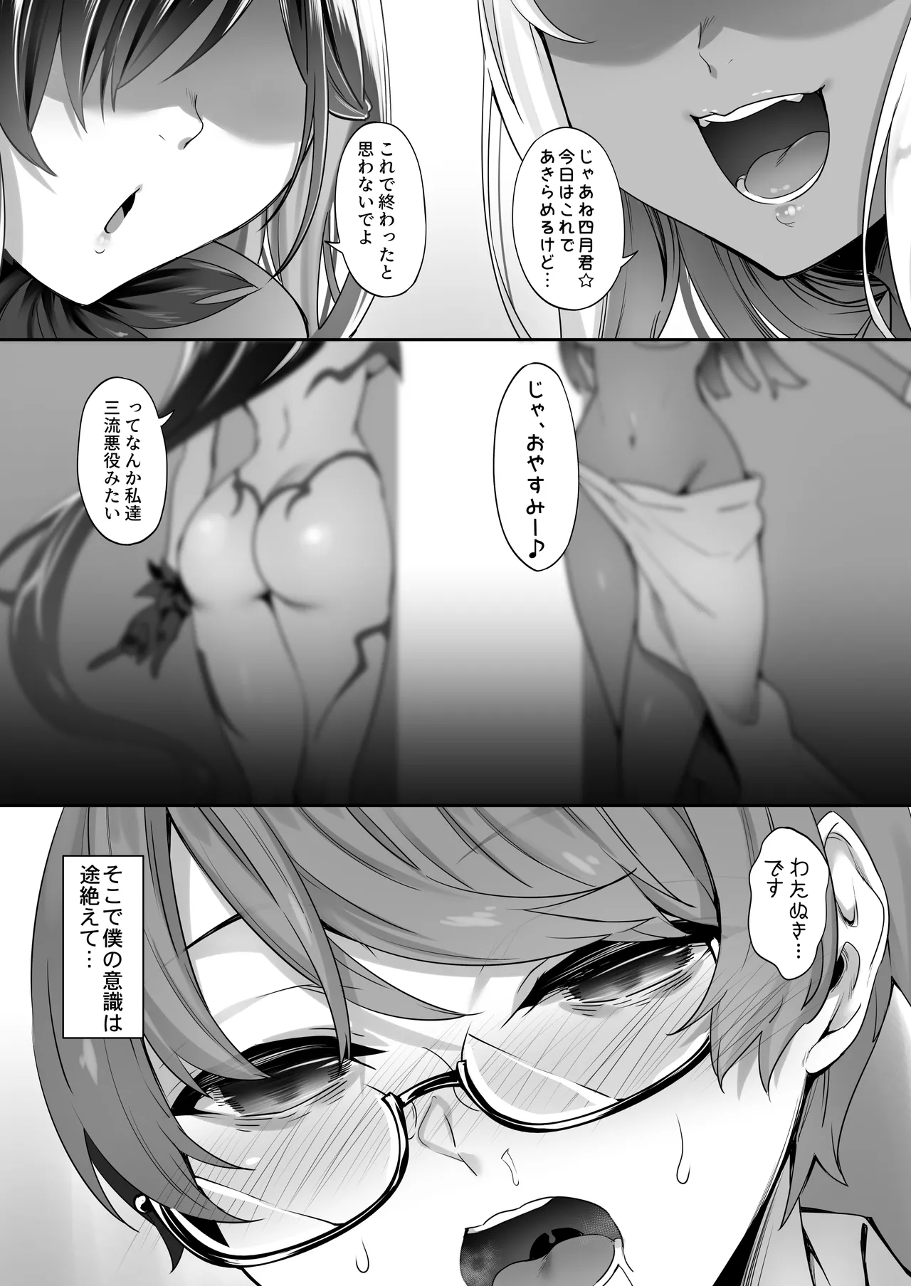 天使と悪魔は僕をぬきたくてしょうがない - page28