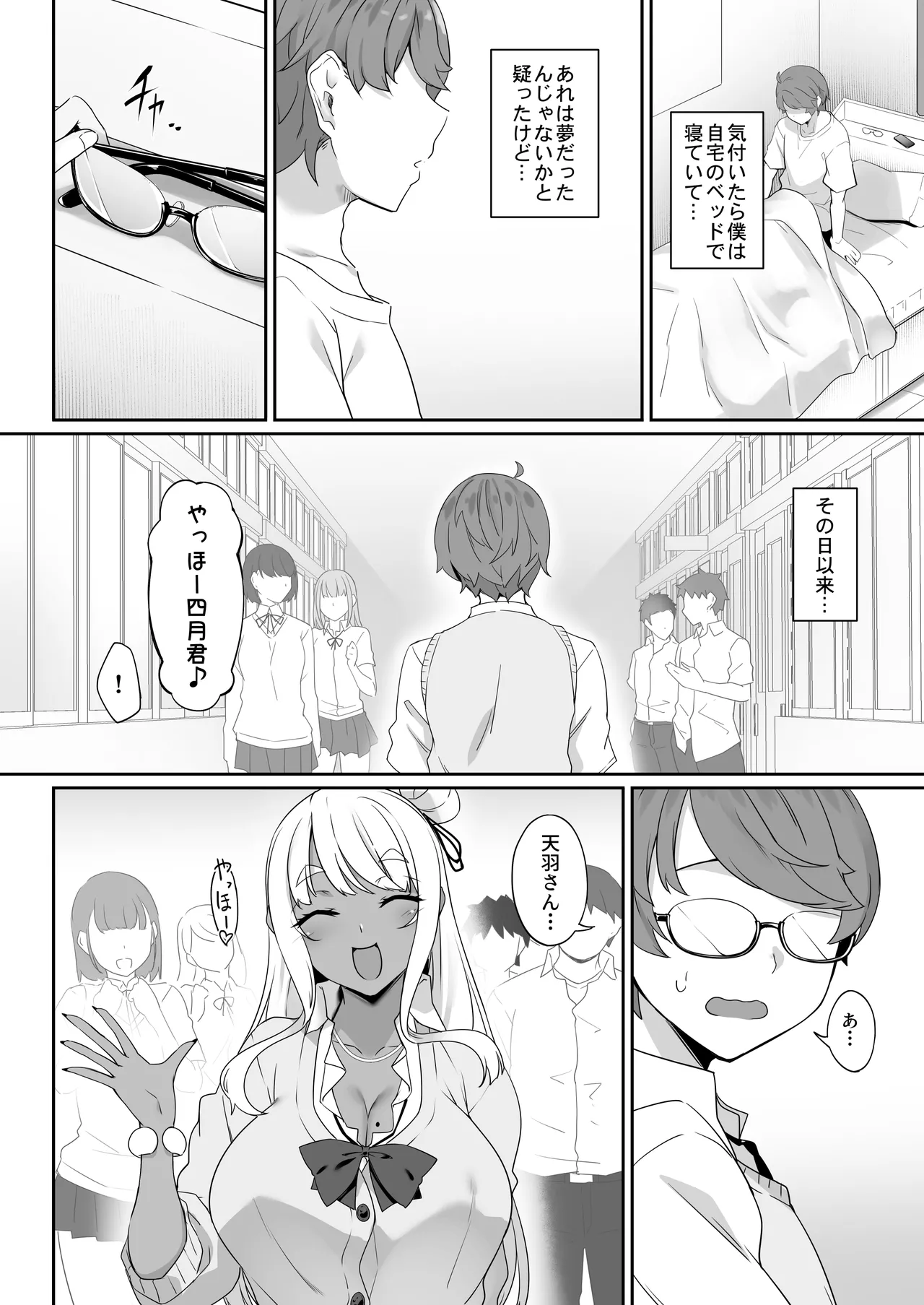 天使と悪魔は僕をぬきたくてしょうがない - page29