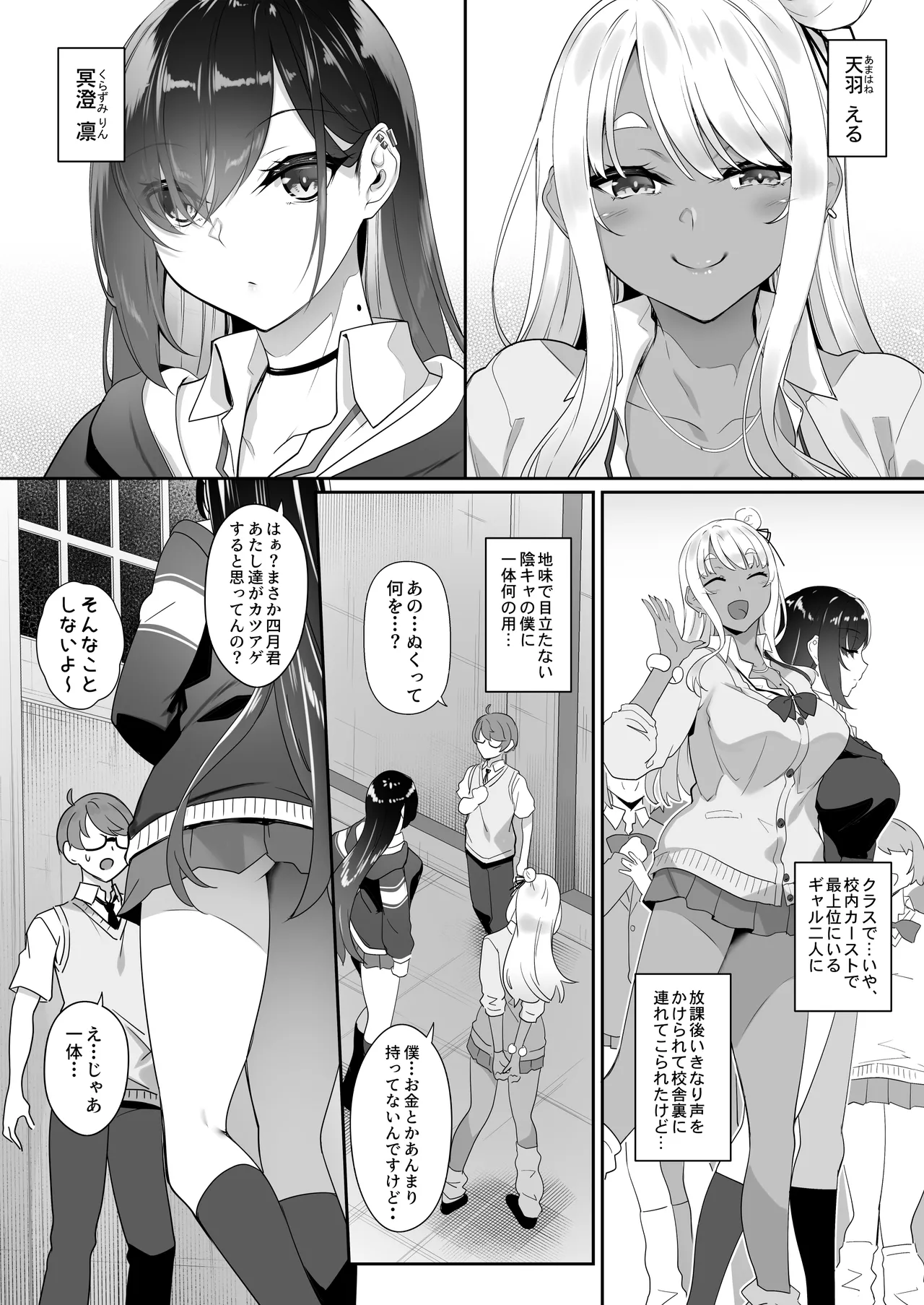 天使と悪魔は僕をぬきたくてしょうがない - page3
