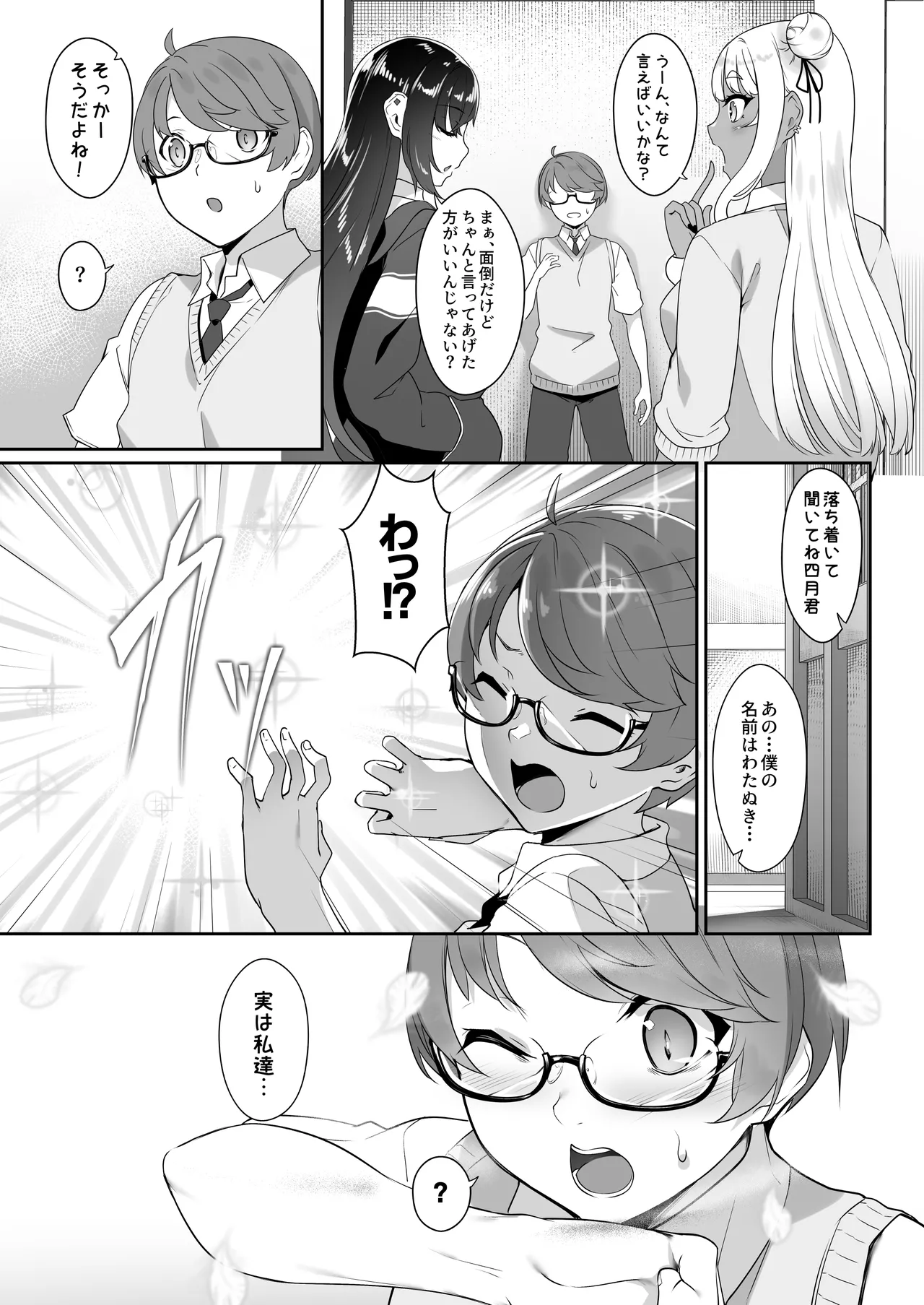 天使と悪魔は僕をぬきたくてしょうがない - page4