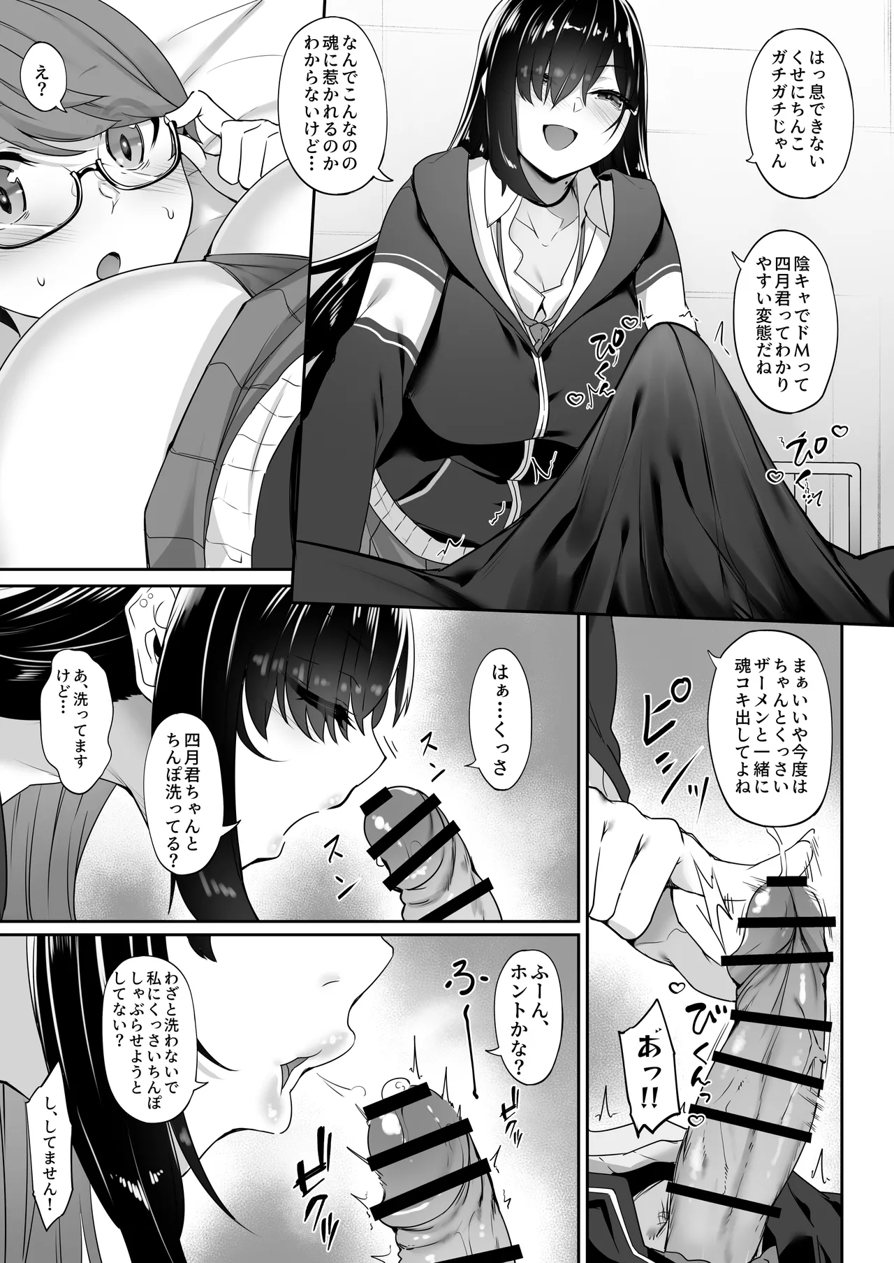 天使と悪魔は僕をぬきたくてしょうがない - page48