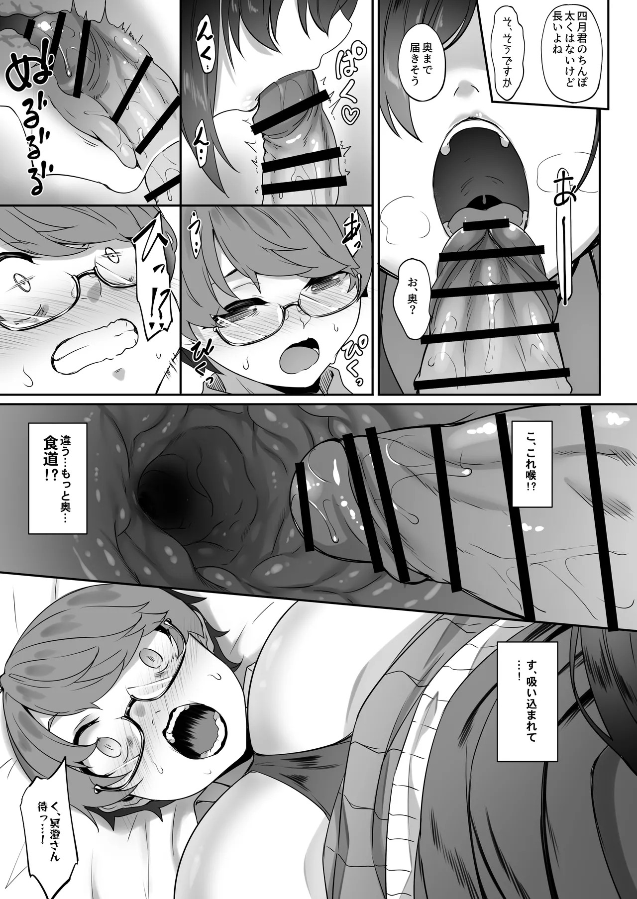 天使と悪魔は僕をぬきたくてしょうがない - page50