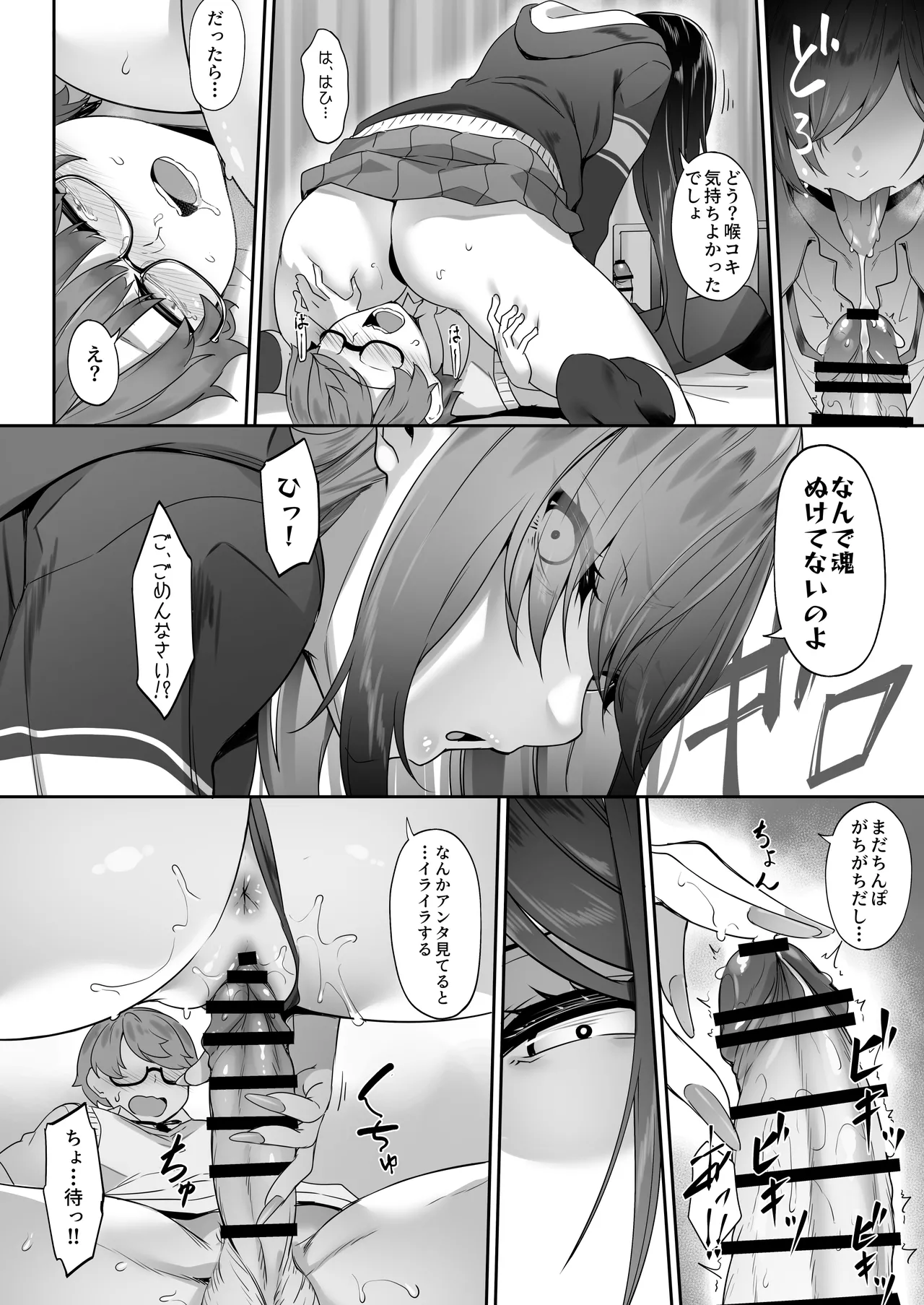 天使と悪魔は僕をぬきたくてしょうがない - page53