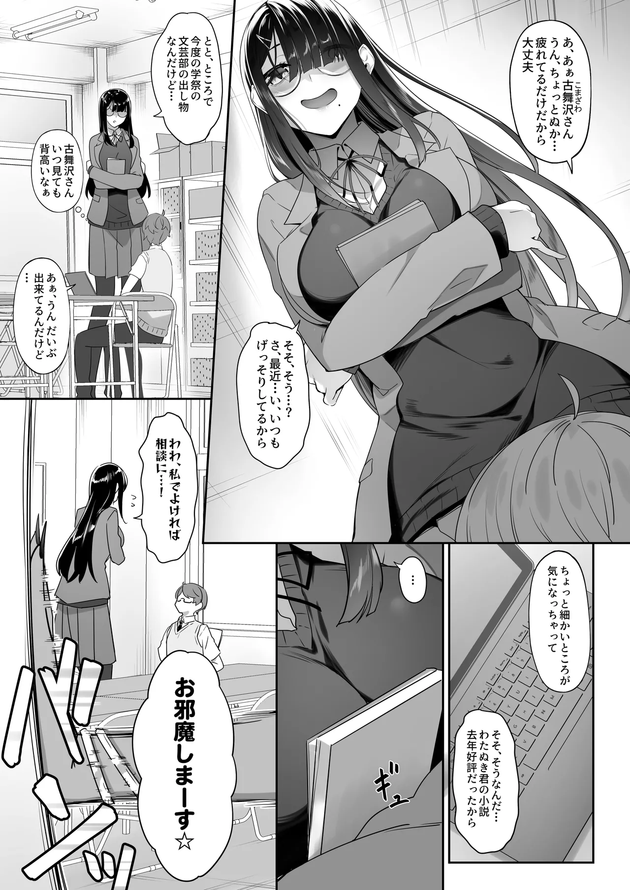 天使と悪魔は僕をぬきたくてしょうがない - page60