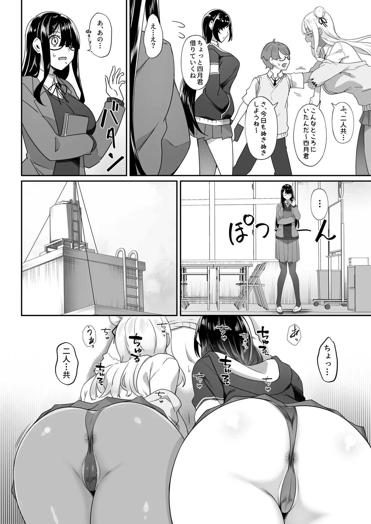 天使と悪魔は僕をぬきたくてしょうがない - page61