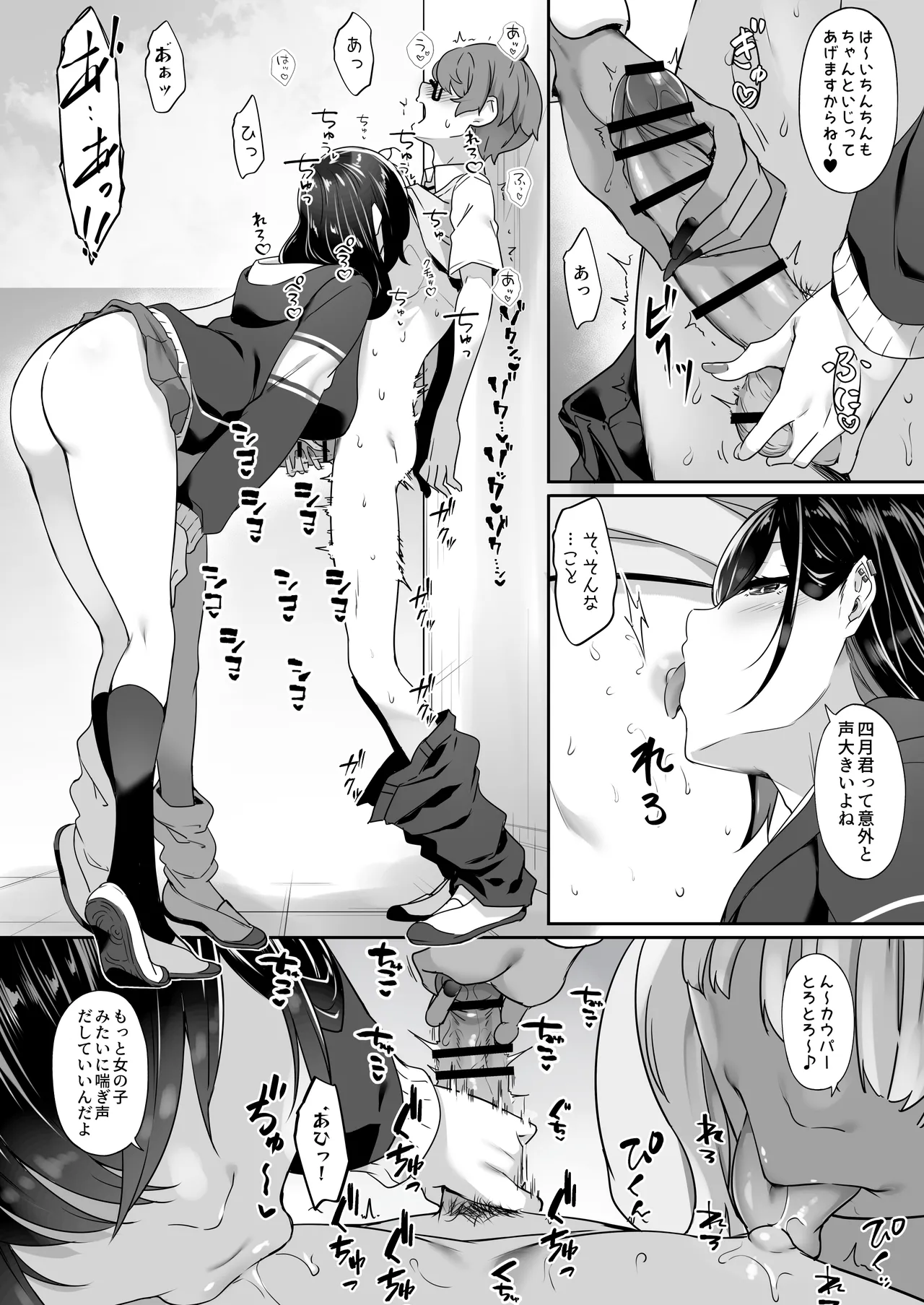 天使と悪魔は僕をぬきたくてしょうがない - page63