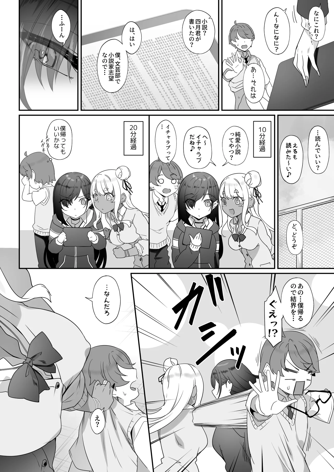 天使と悪魔は僕をぬきたくてしょうがない - page67
