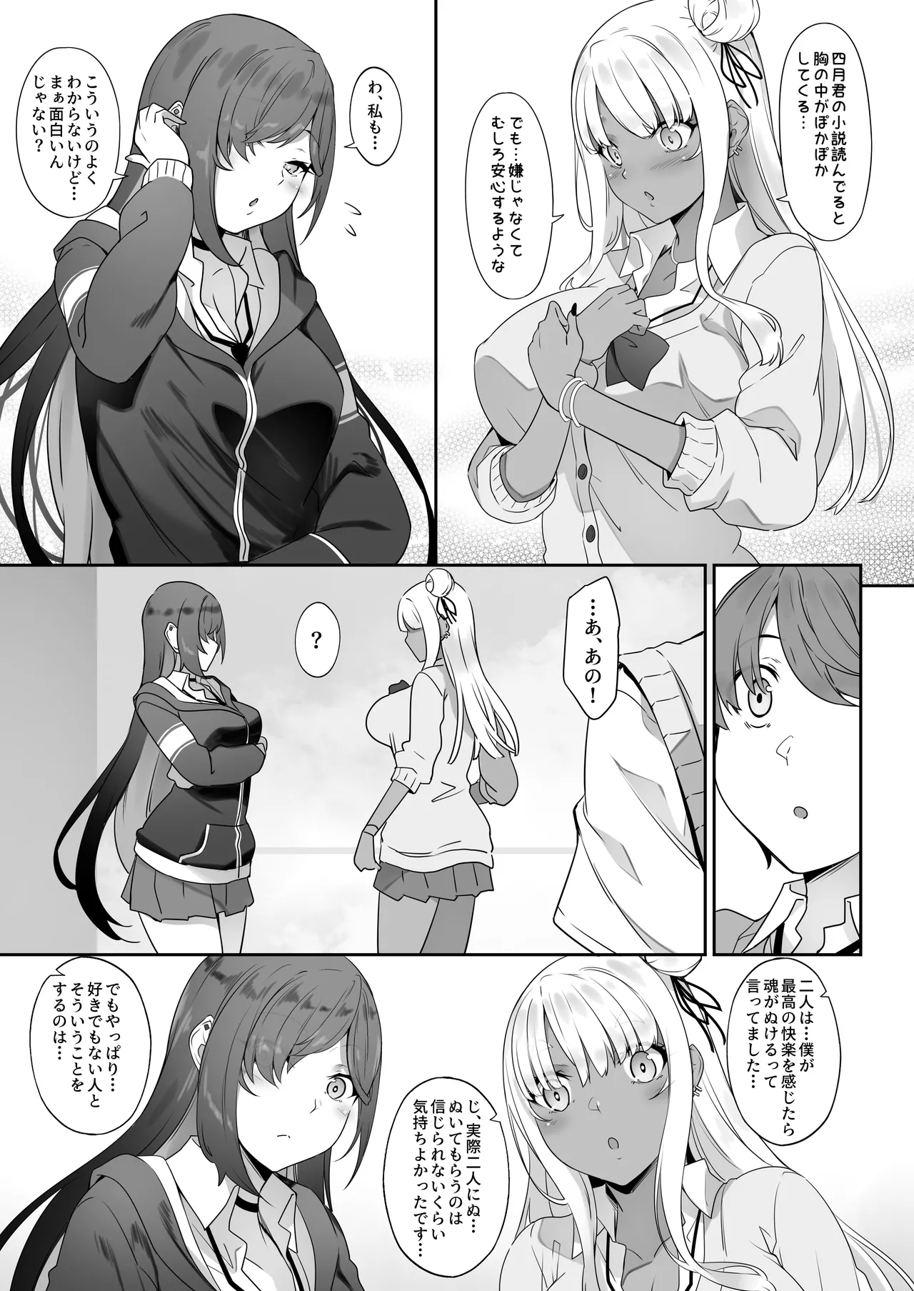 天使と悪魔は僕をぬきたくてしょうがない - page68