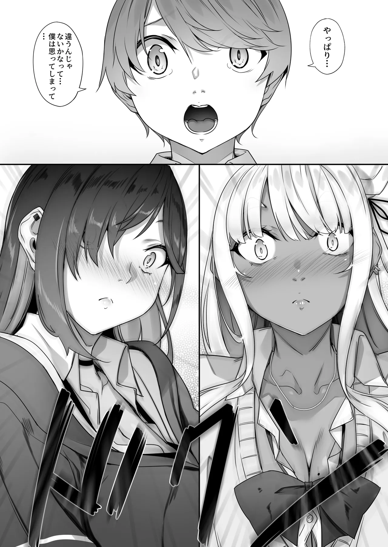 天使と悪魔は僕をぬきたくてしょうがない - page69
