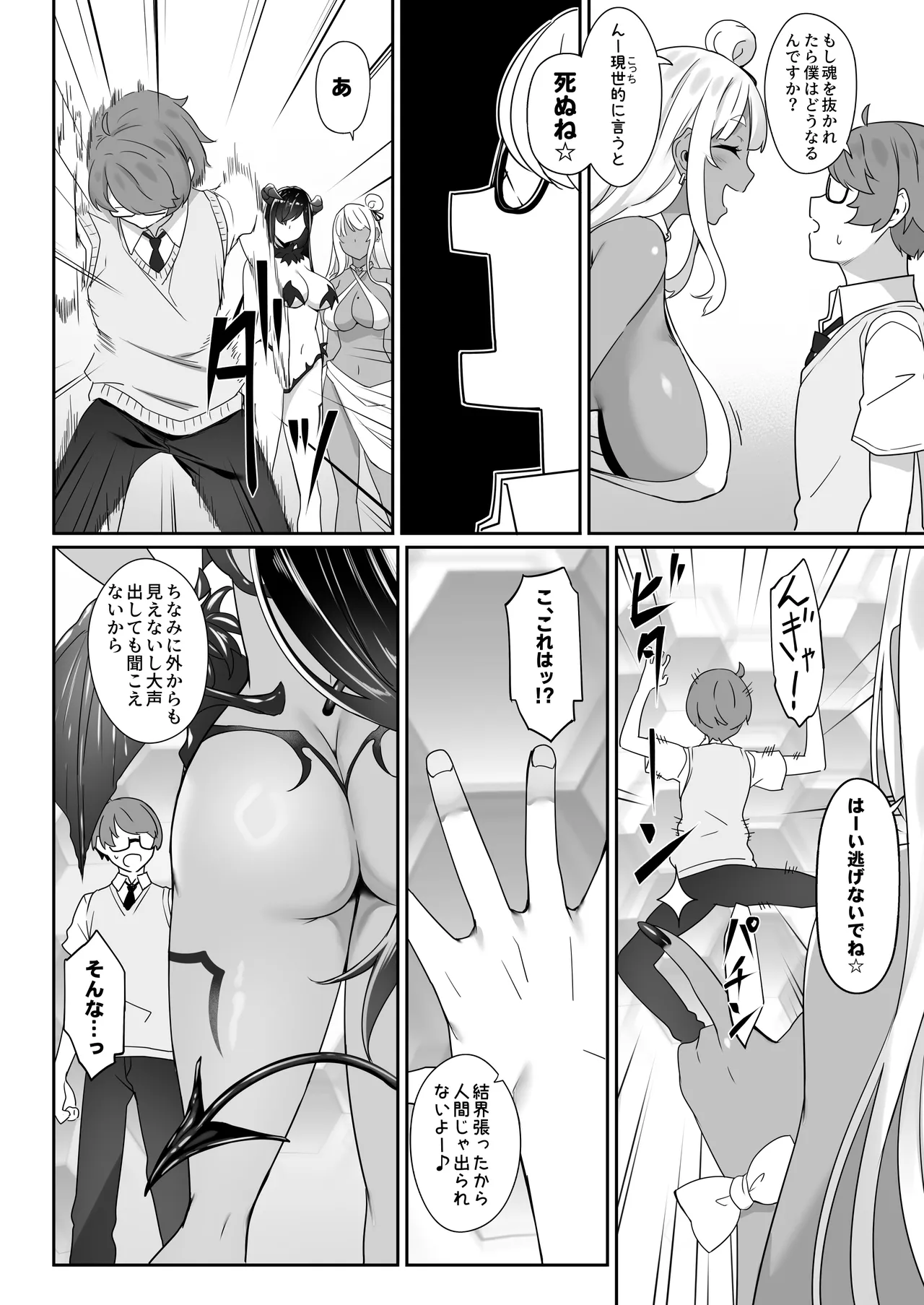 天使と悪魔は僕をぬきたくてしょうがない - page7