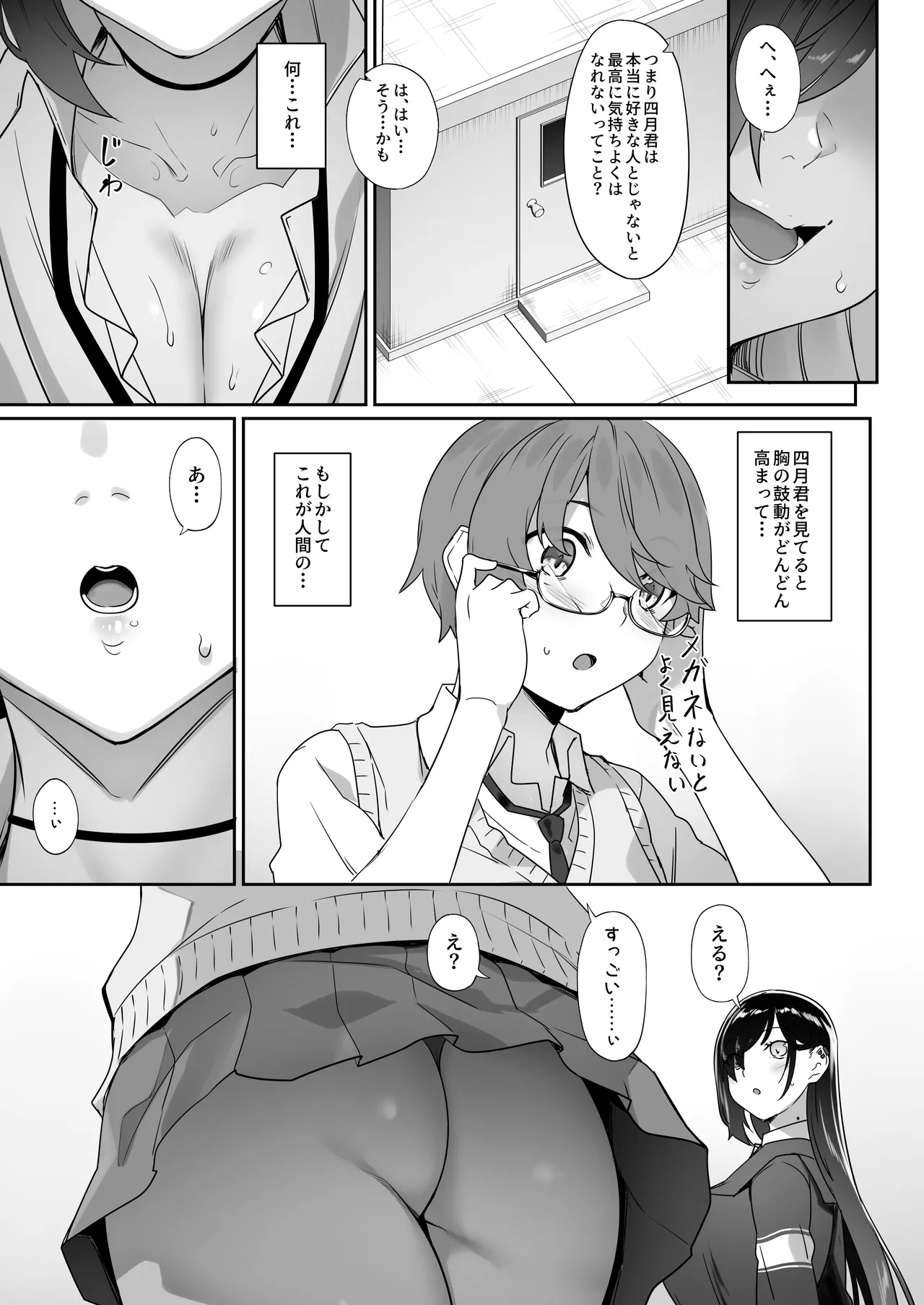 天使と悪魔は僕をぬきたくてしょうがない - page70
