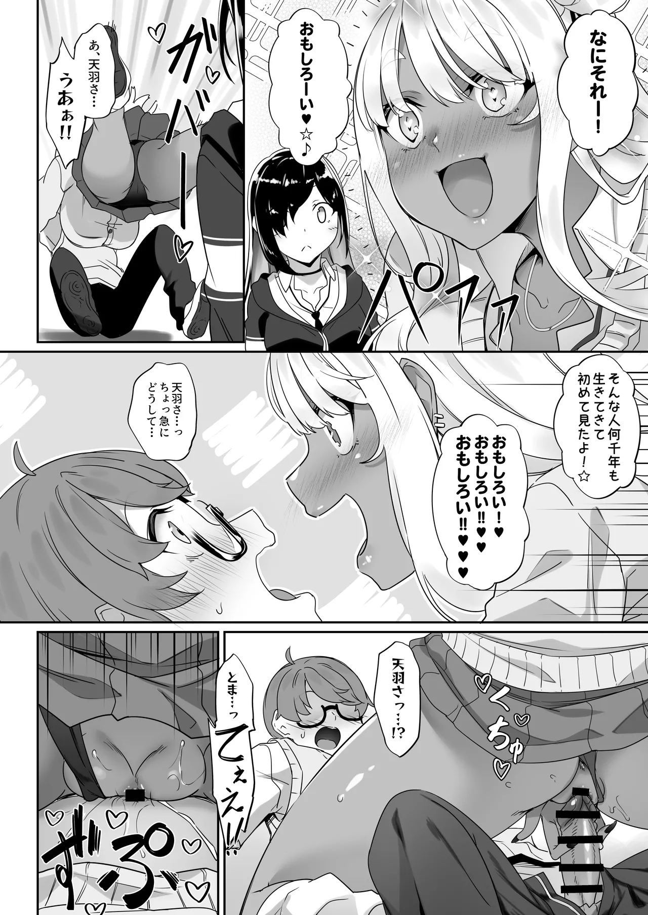 天使と悪魔は僕をぬきたくてしょうがない - page71