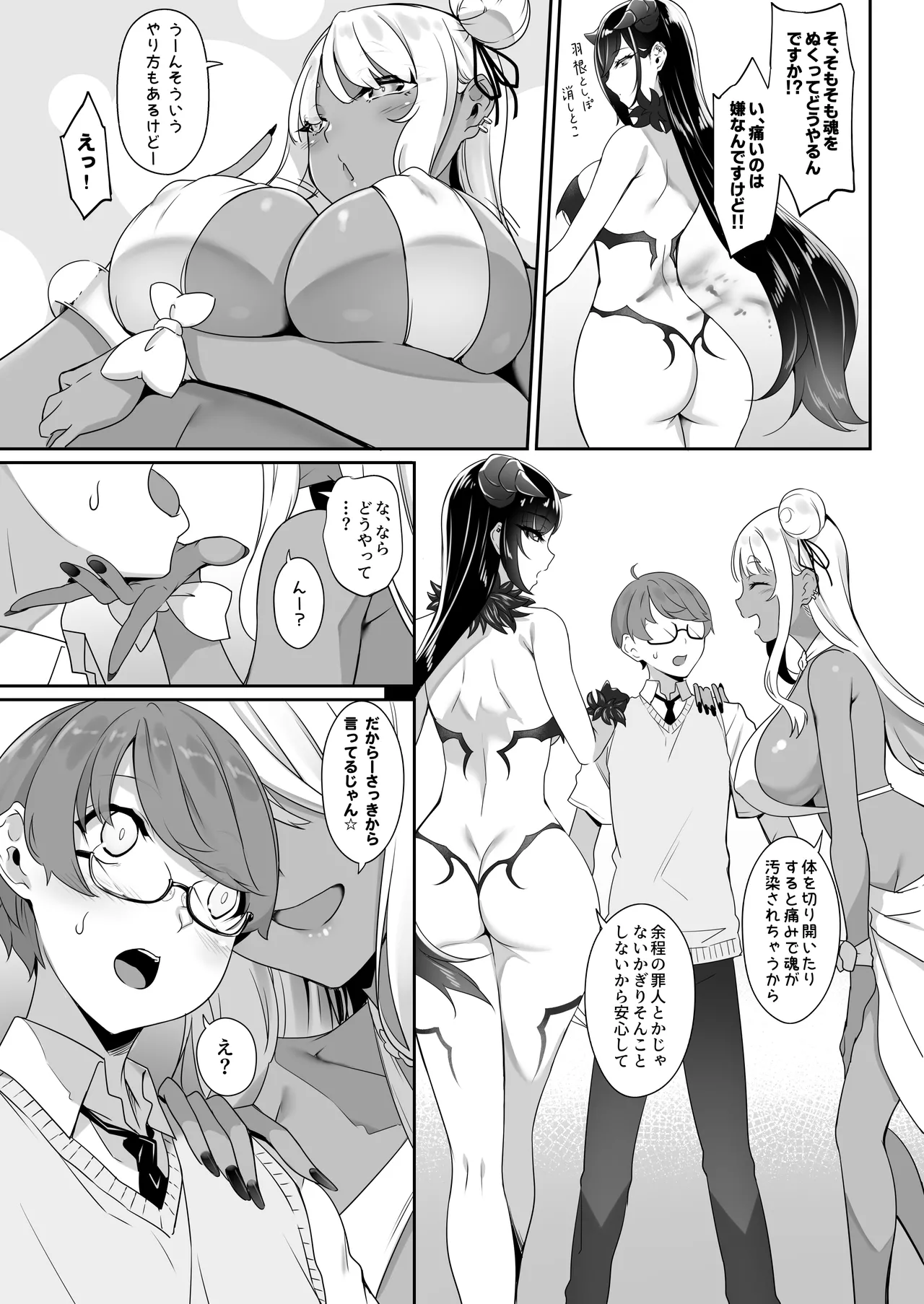 天使と悪魔は僕をぬきたくてしょうがない - page8