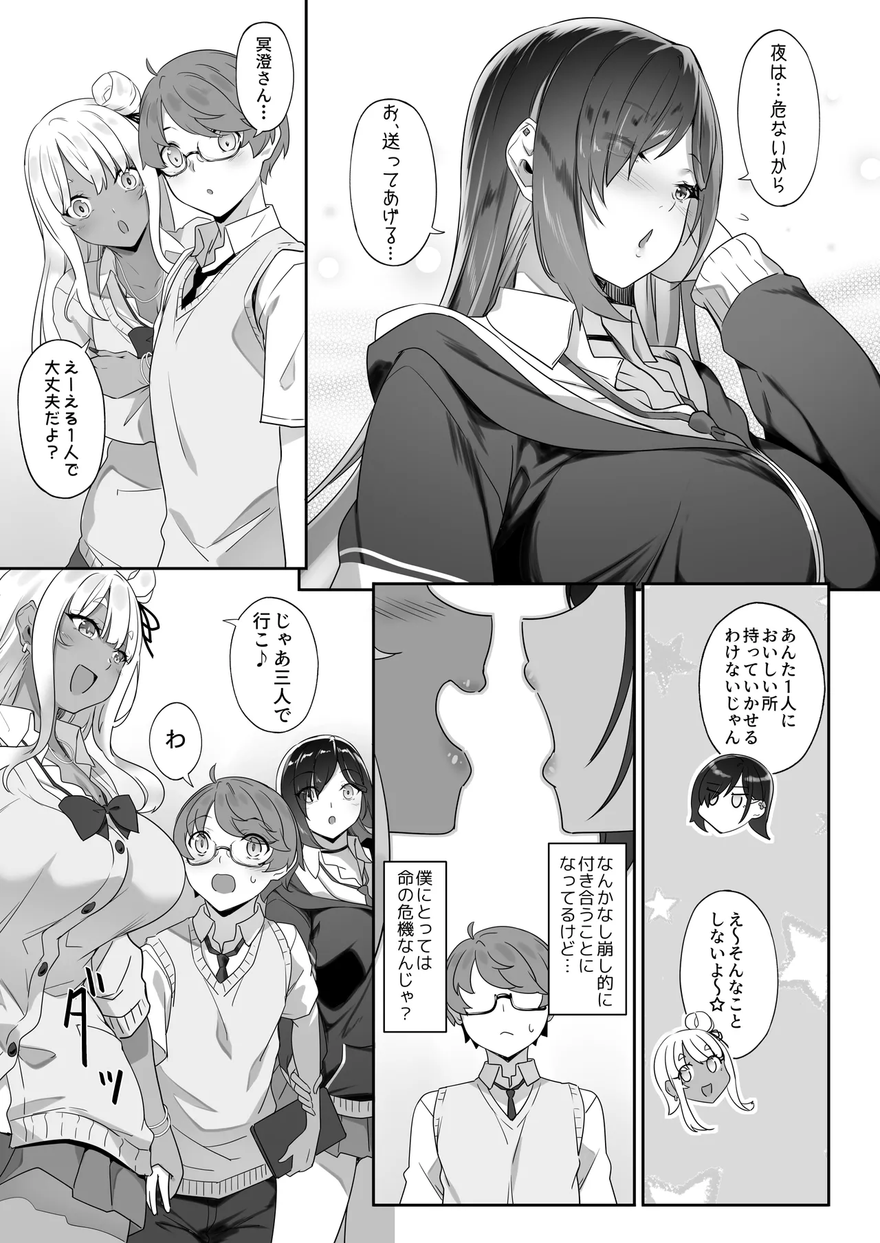 天使と悪魔は僕をぬきたくてしょうがない - page84