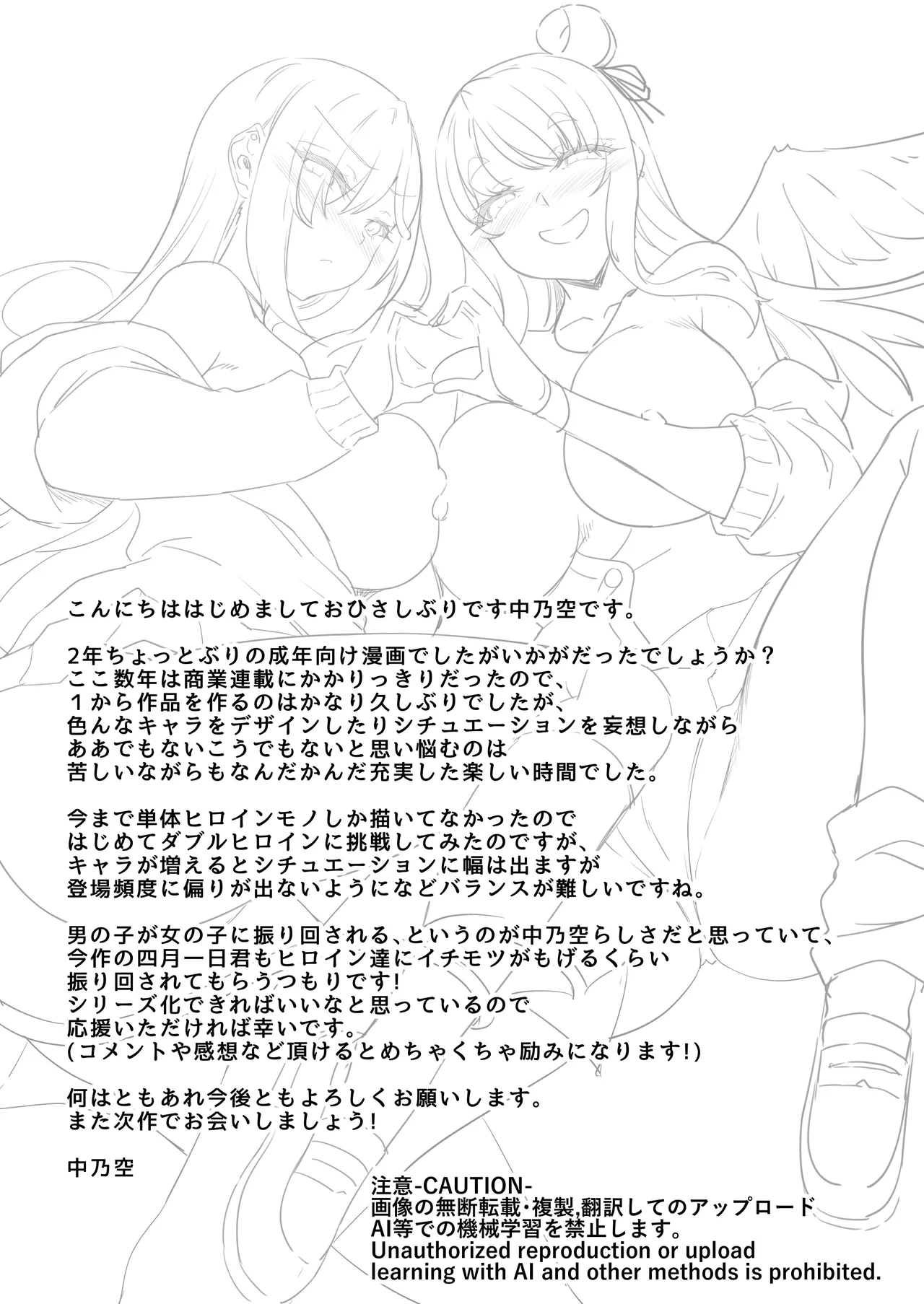 天使と悪魔は僕をぬきたくてしょうがない - page86