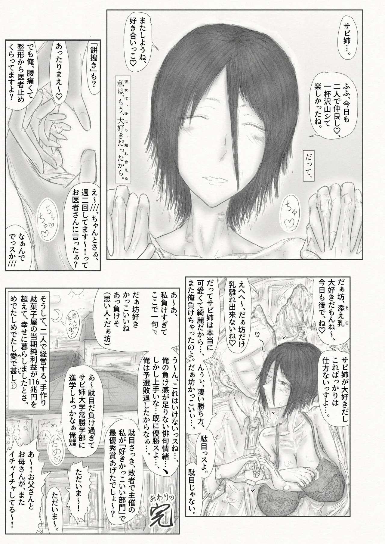 彼女、後、戯れ。～サビヨの透き～ - page100