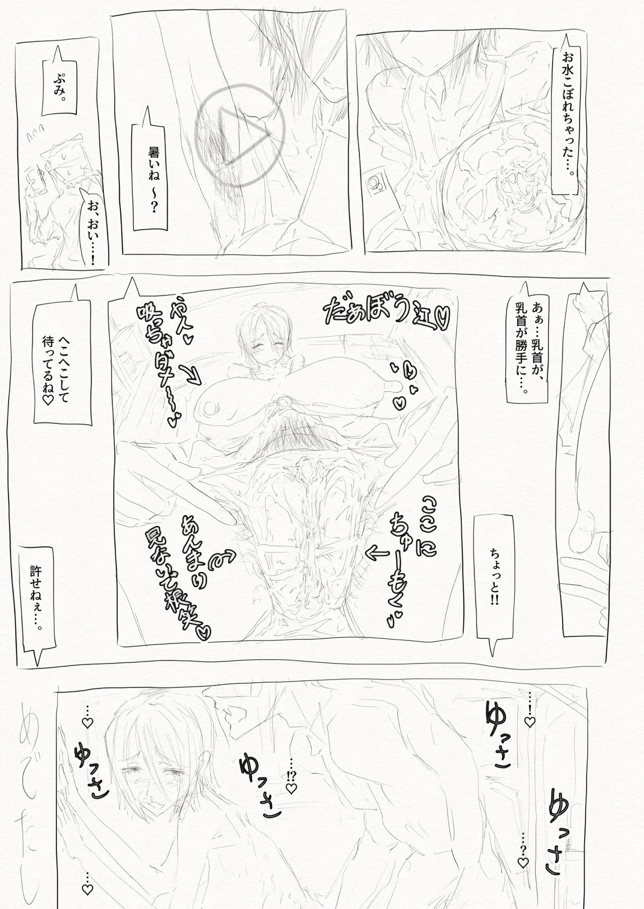彼女、後、戯れ。～サビヨの透き～ - page102