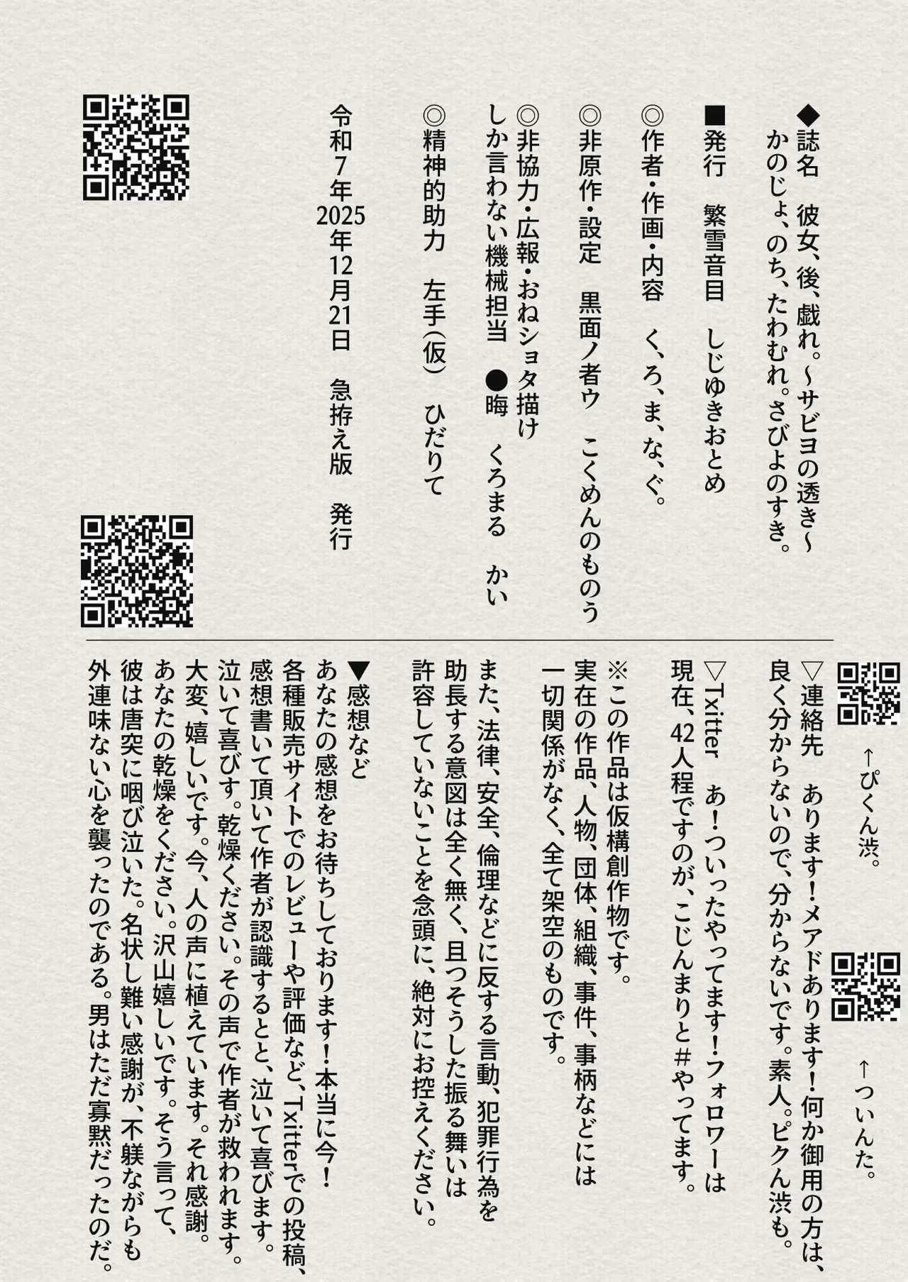 彼女、後、戯れ。～サビヨの透き～ - page107