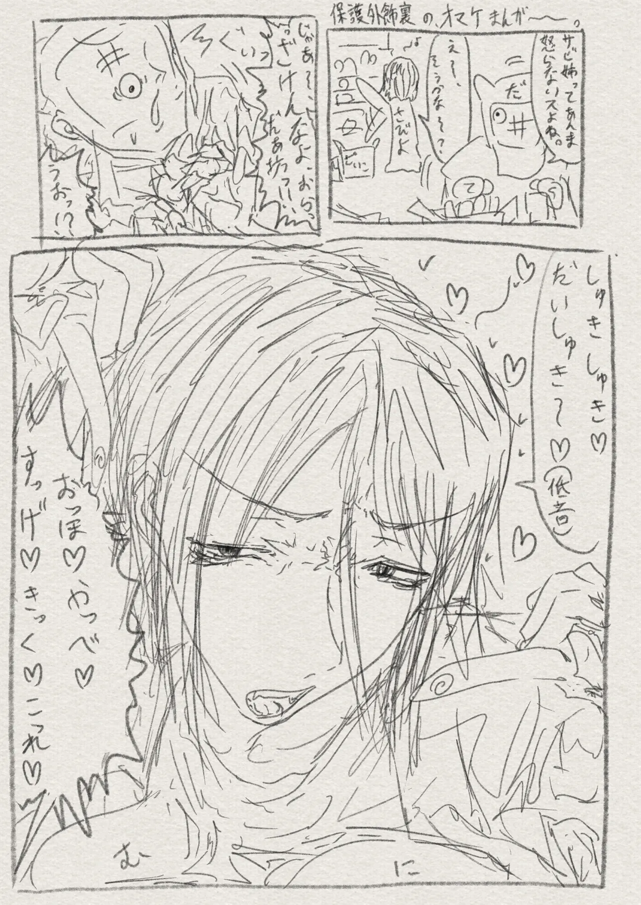 彼女、後、戯れ。～サビヨの透き～ - page108