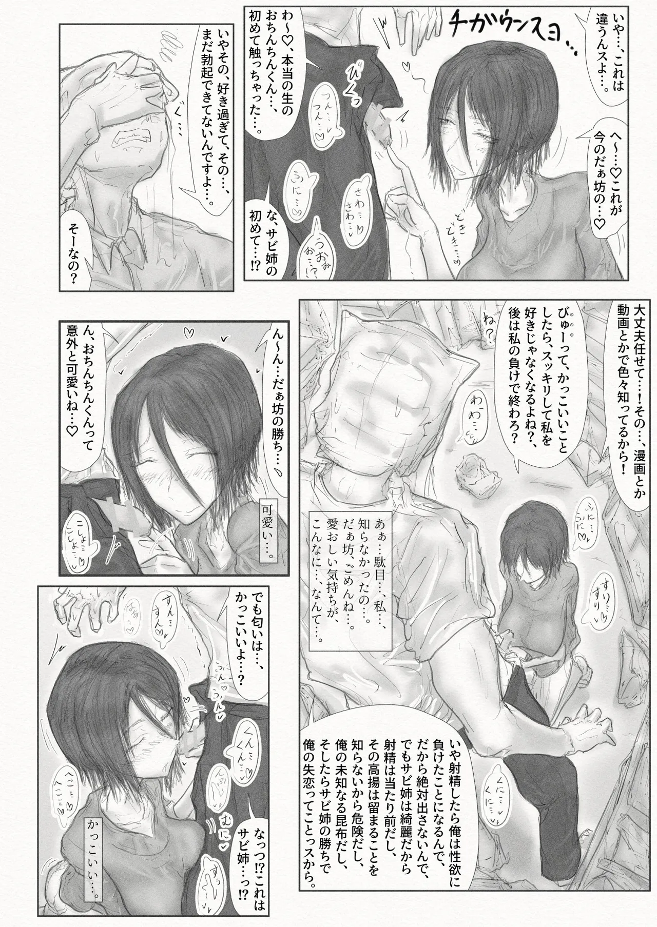 彼女、後、戯れ。～サビヨの透き～ - page17