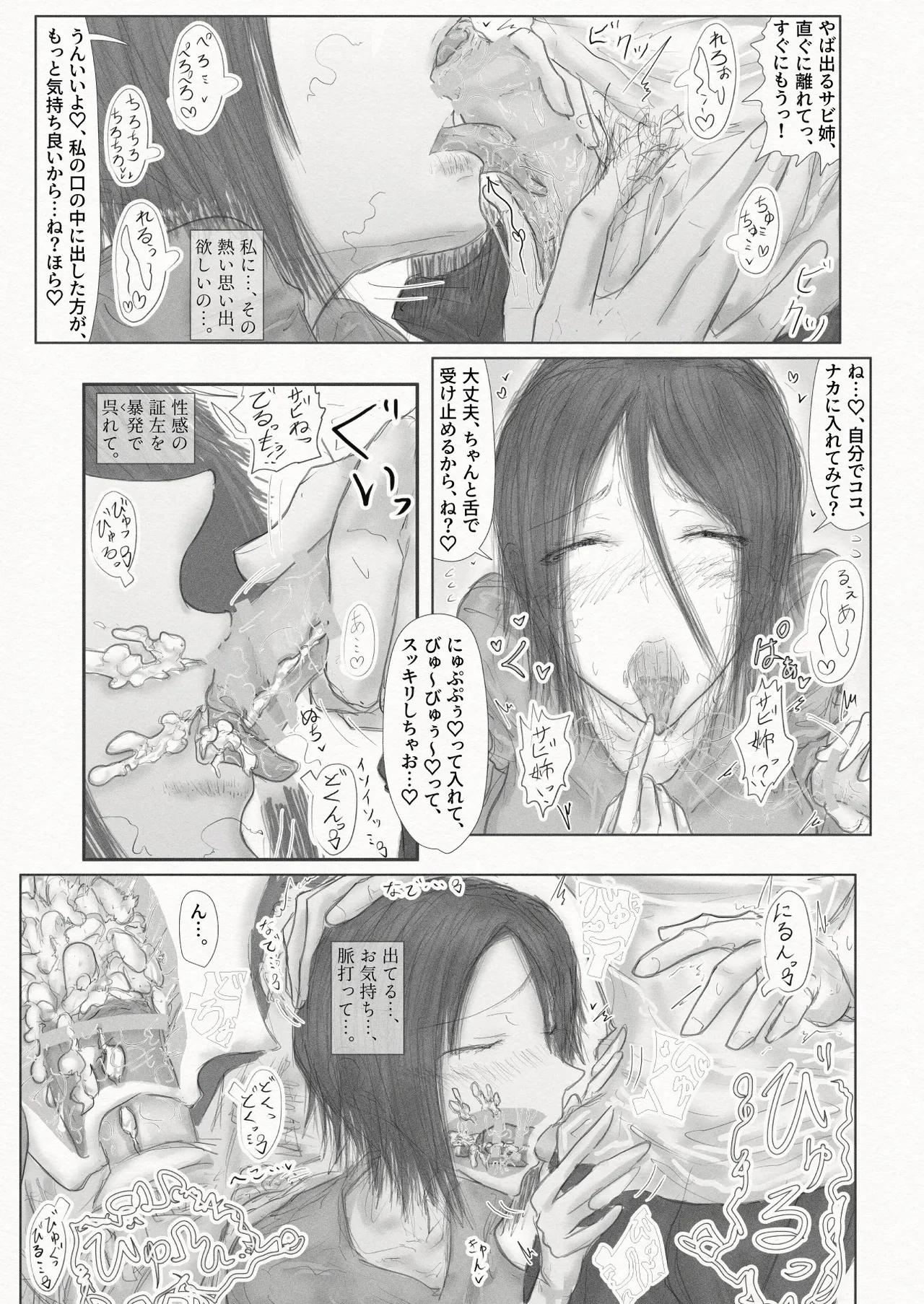 彼女、後、戯れ。～サビヨの透き～ - page20