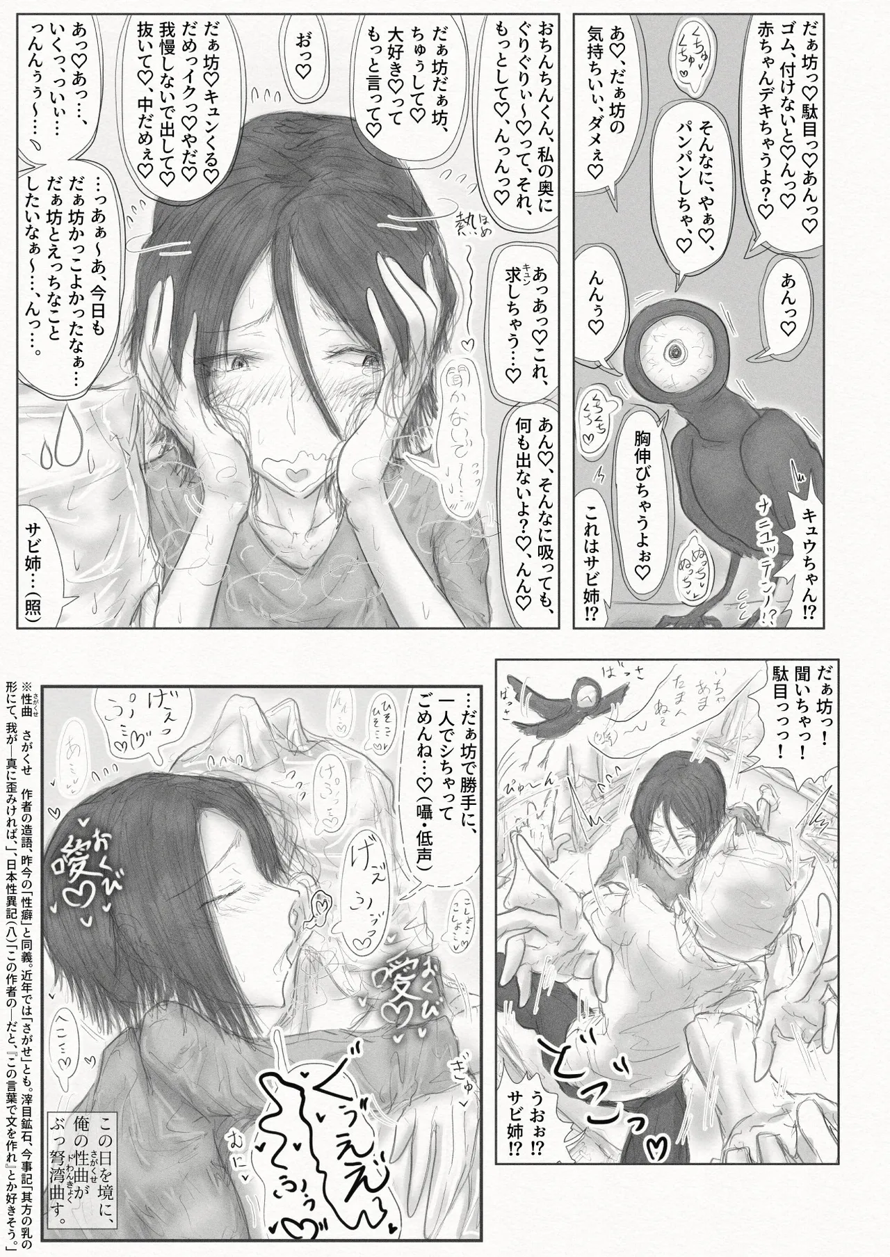 彼女、後、戯れ。～サビヨの透き～ - page22