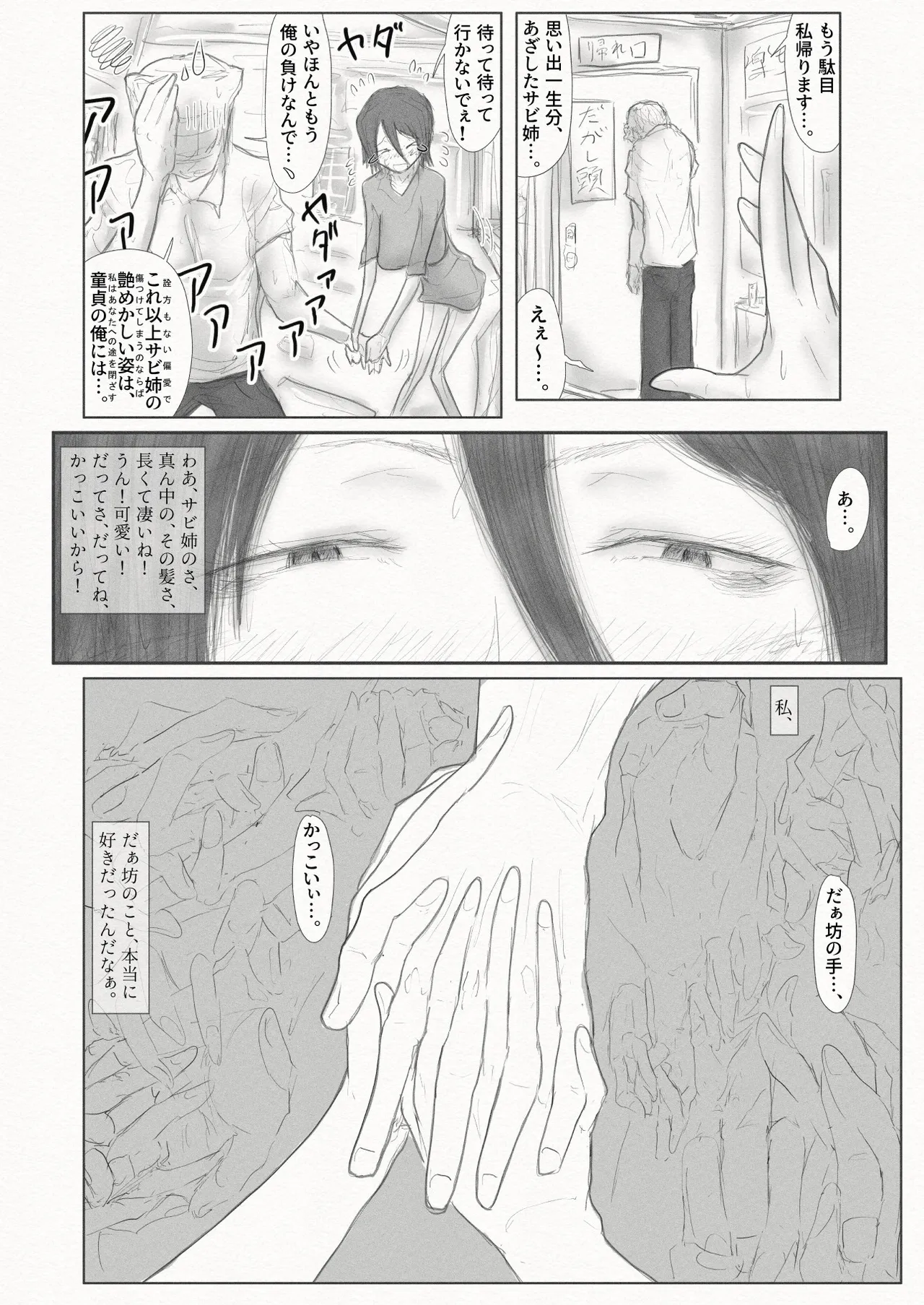 彼女、後、戯れ。～サビヨの透き～ - page31