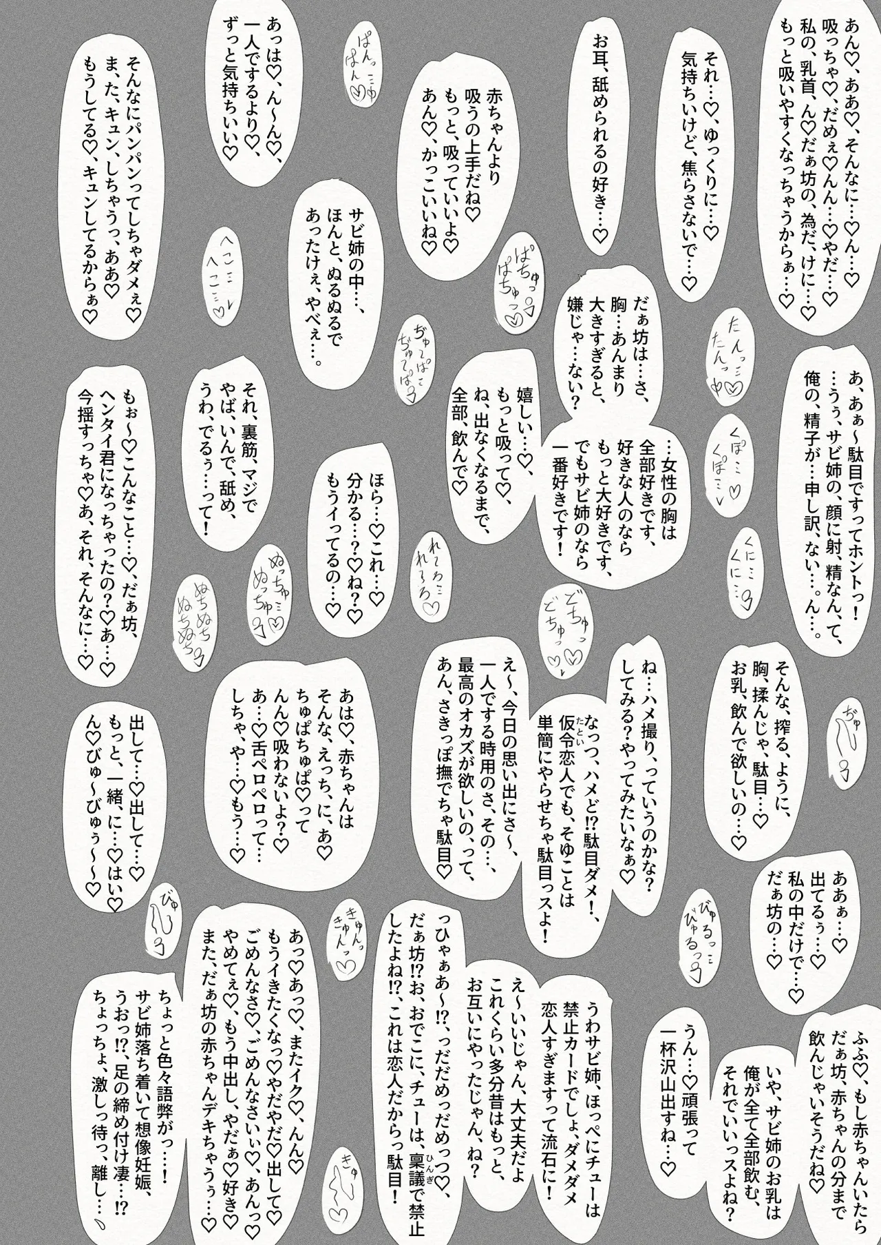 彼女、後、戯れ。～サビヨの透き～ - page51