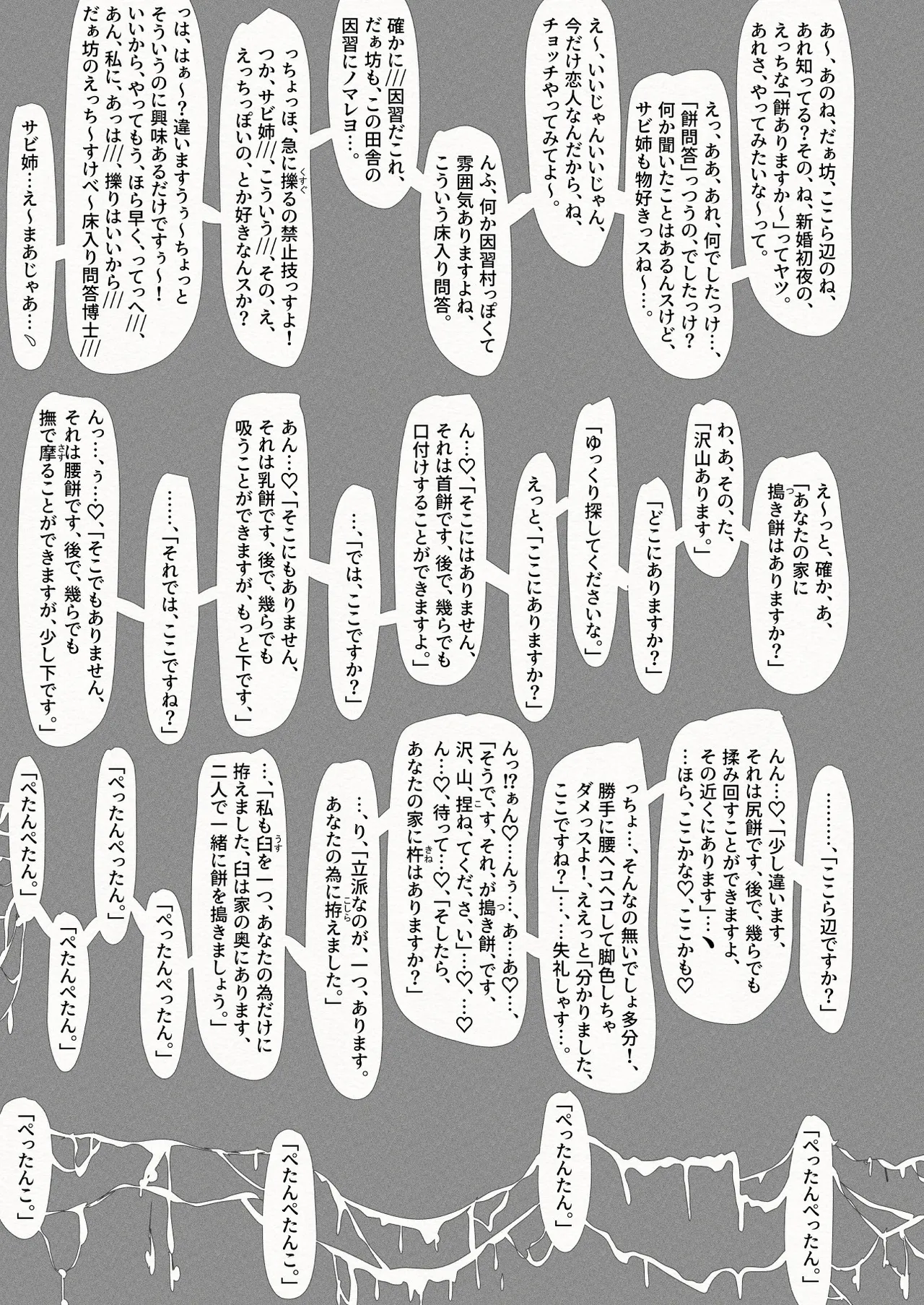 彼女、後、戯れ。～サビヨの透き～ - page52