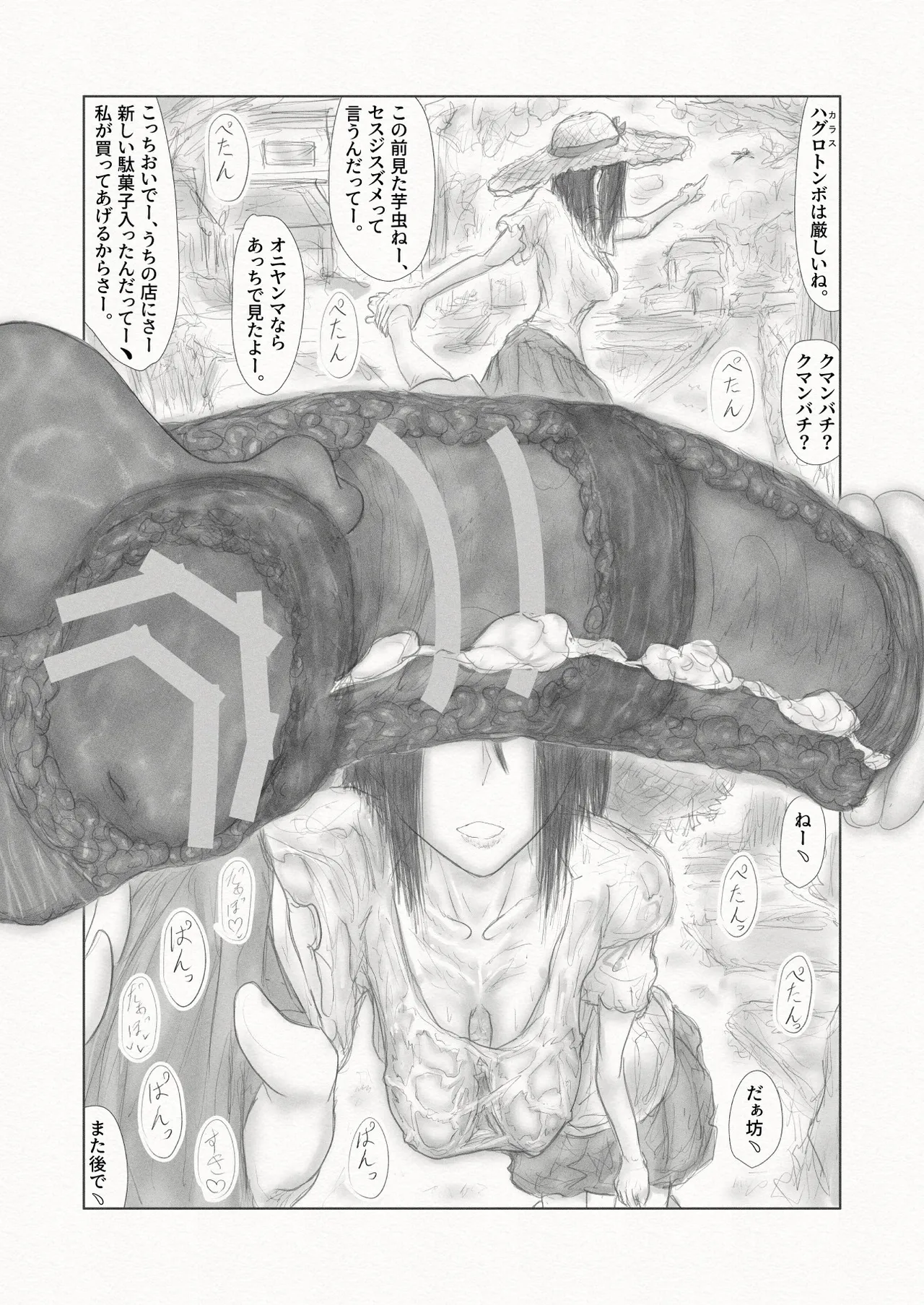 彼女、後、戯れ。～サビヨの透き～ - page64