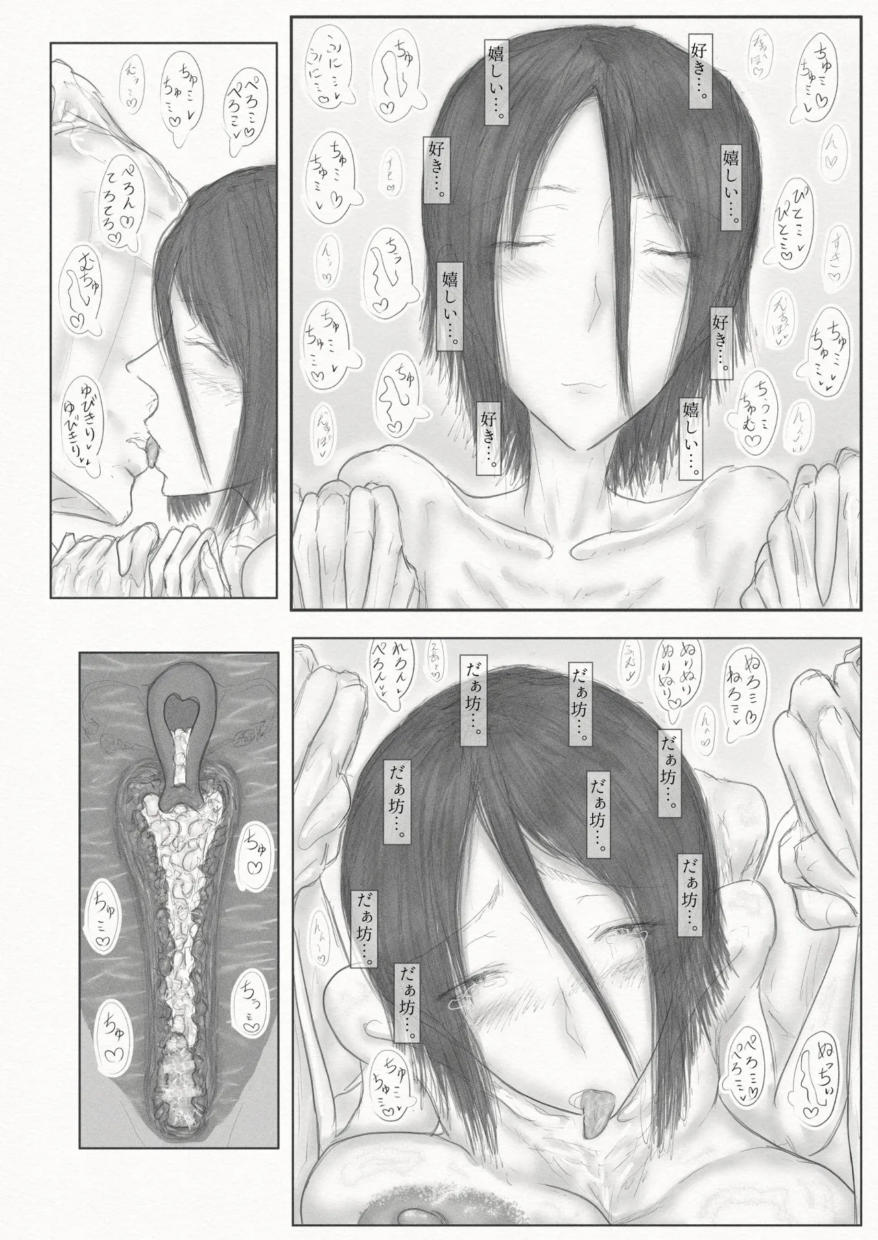 彼女、後、戯れ。～サビヨの透き～ - page77