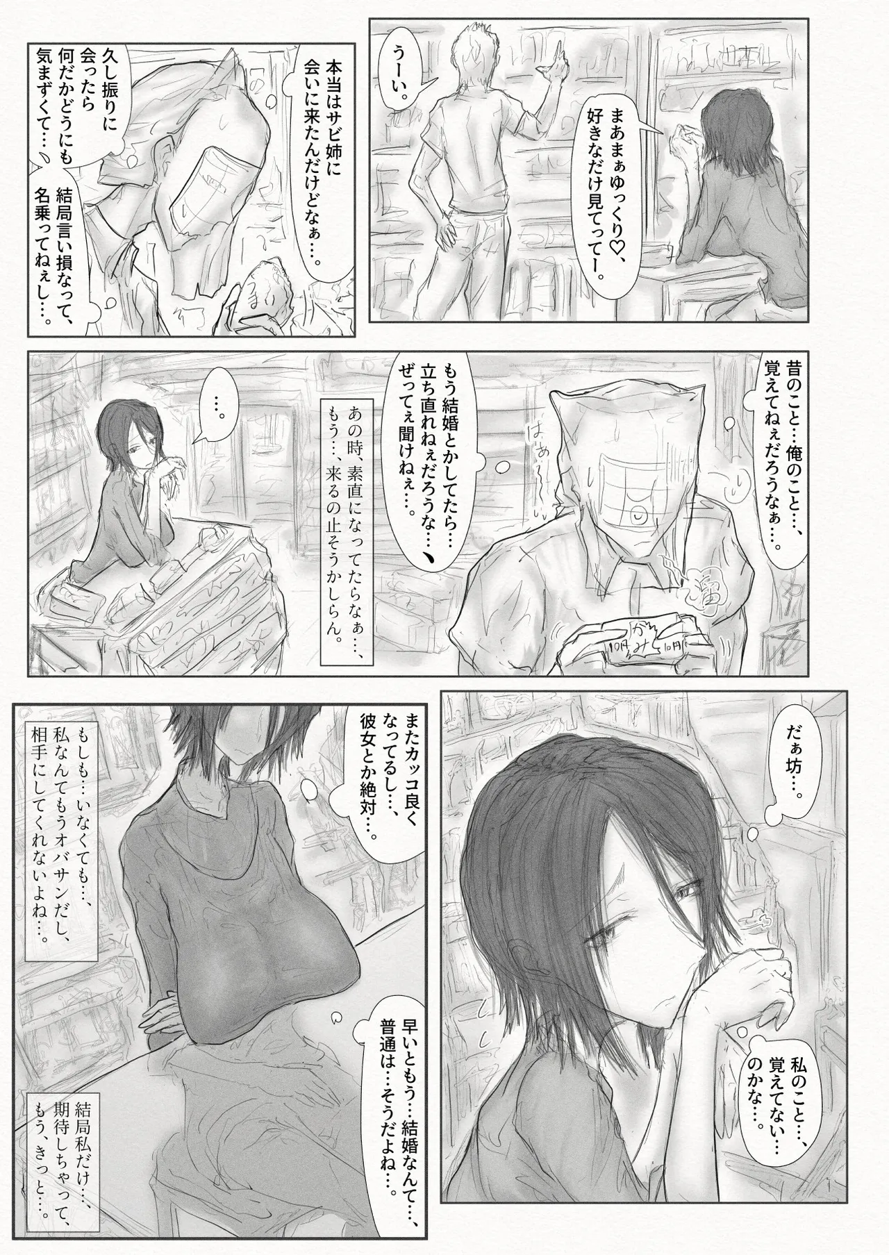 彼女、後、戯れ。～サビヨの透き～ - page8