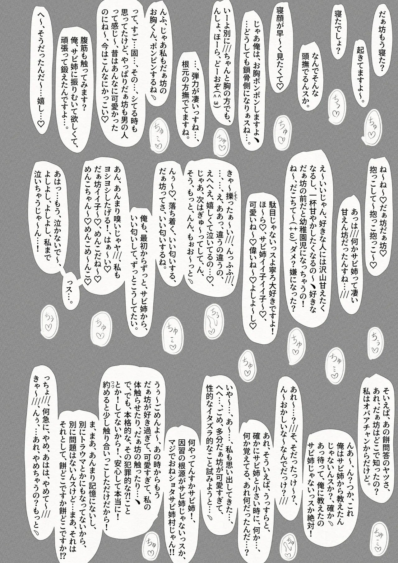 彼女、後、戯れ。～サビヨの透き～ - page85