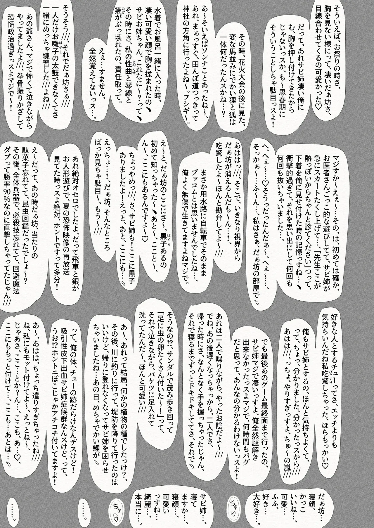 彼女、後、戯れ。～サビヨの透き～ - page86