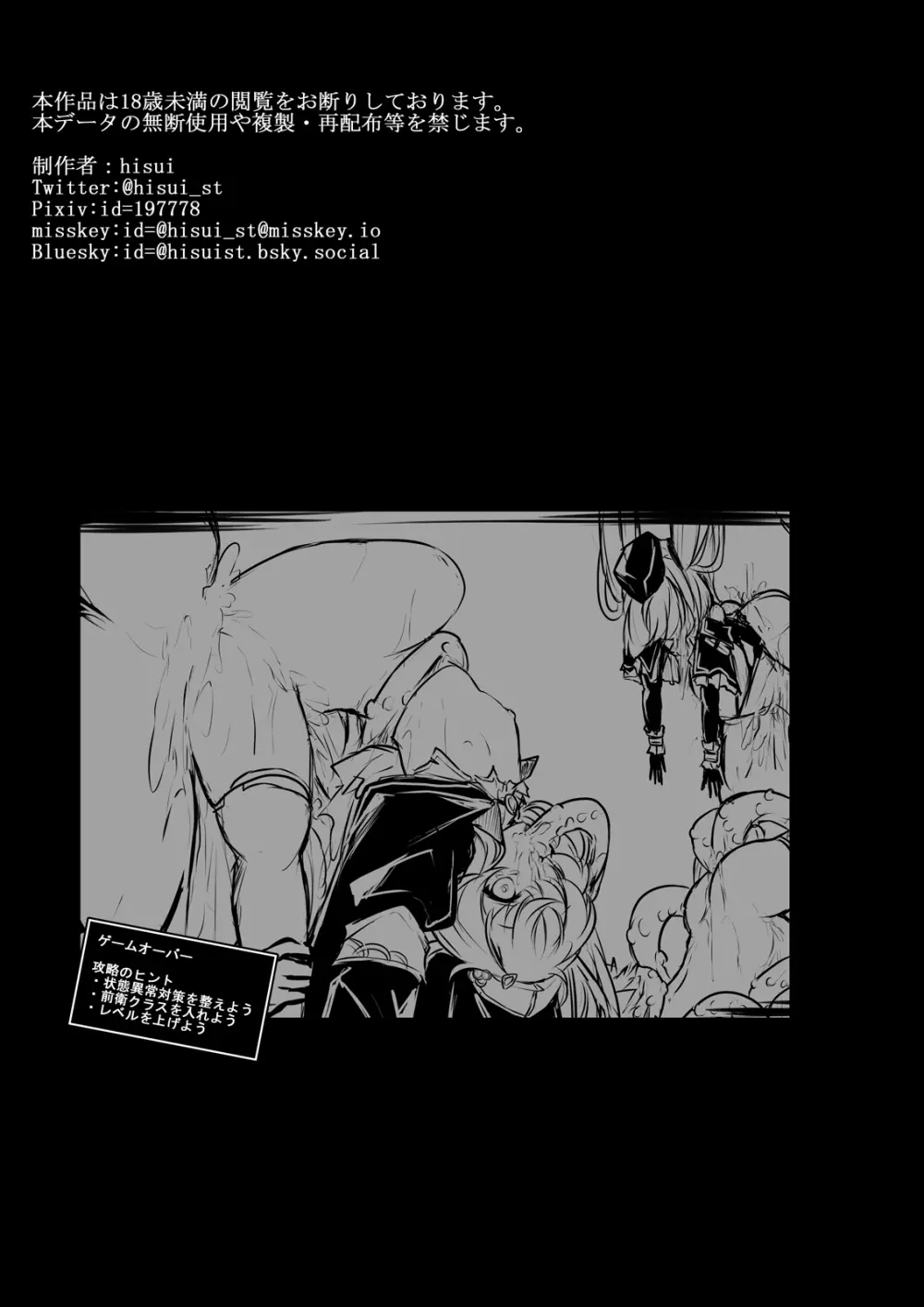 コンテニューできませんでした!!CASE:2 - page34
