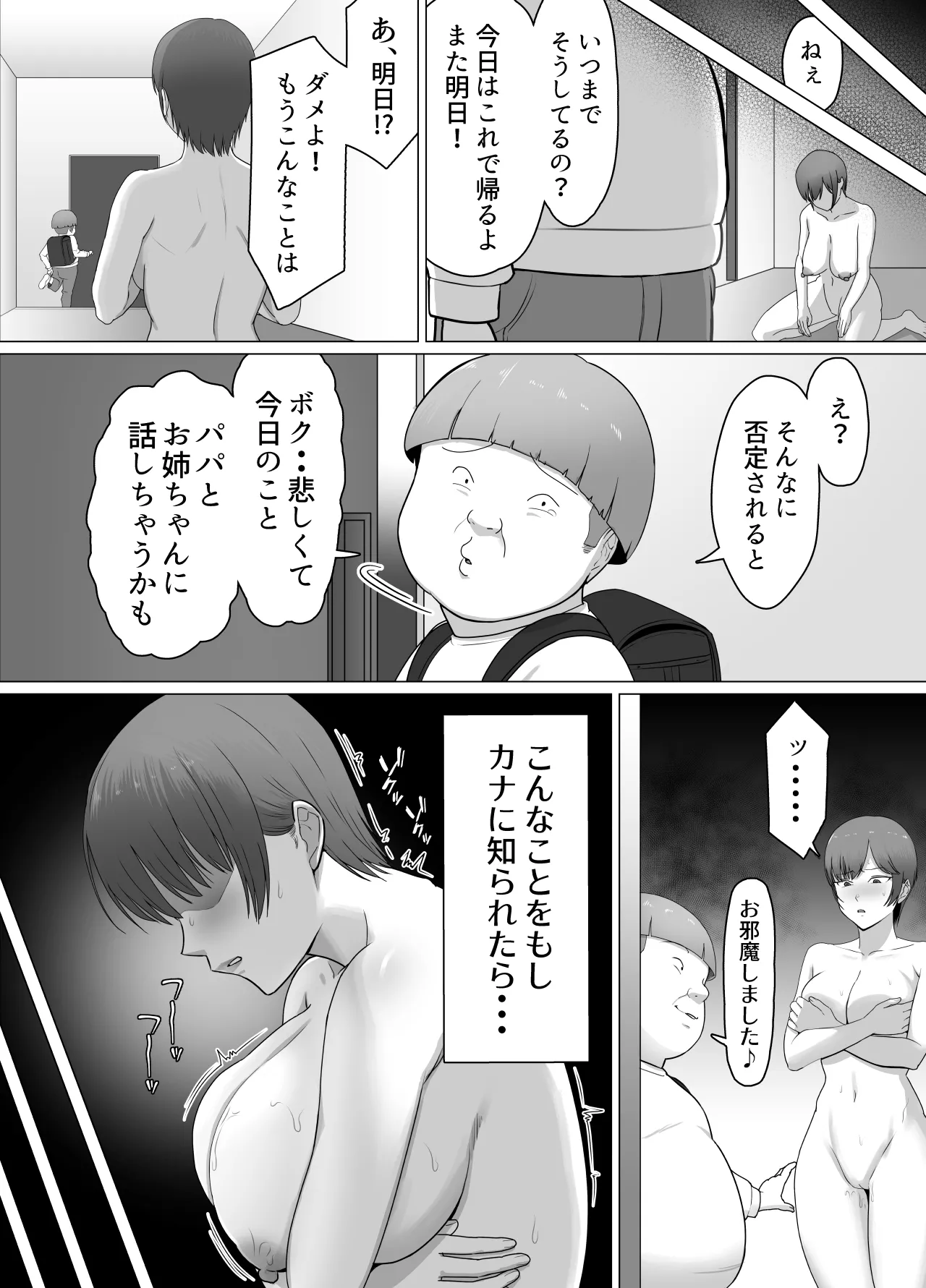 こいつマジでチョロかった〜近所のシングルマザー編〜 - page14