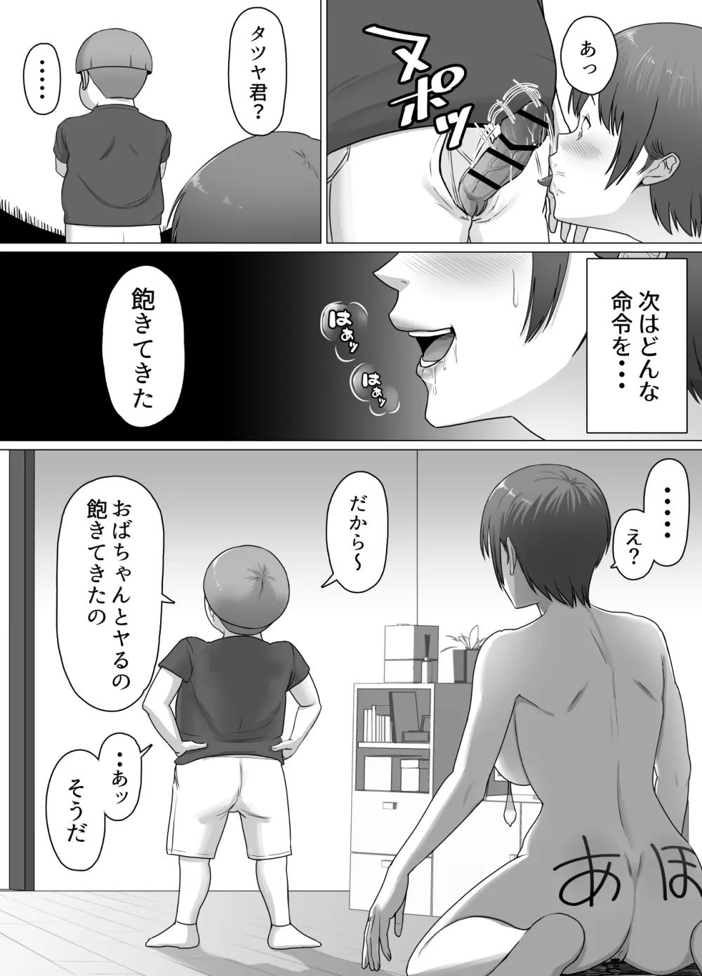 こいつマジでチョロかった〜近所のシングルマザー編〜 - page19