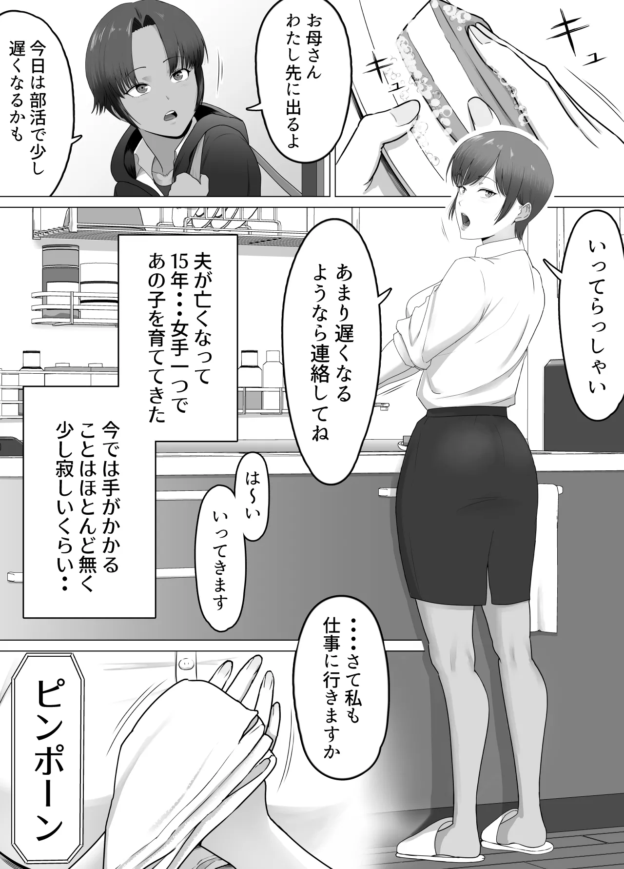 こいつマジでチョロかった〜近所のシングルマザー編〜 - page2