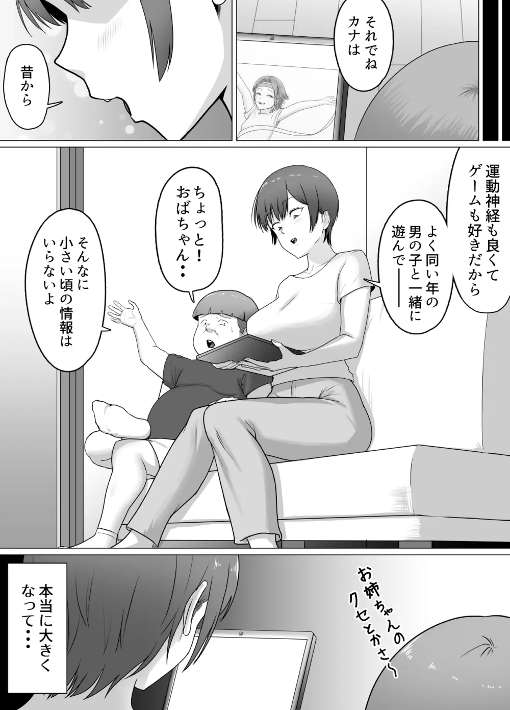 こいつマジでチョロかった〜近所のシングルマザー編〜 - page22