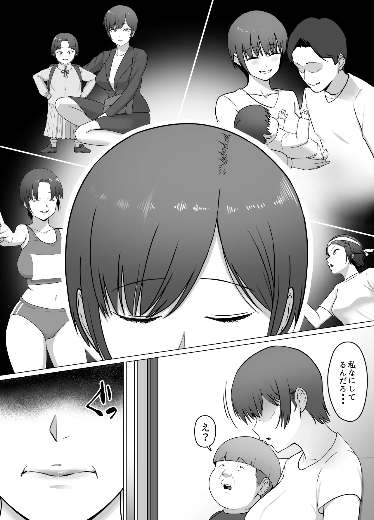 こいつマジでチョロかった〜近所のシングルマザー編〜 - page23