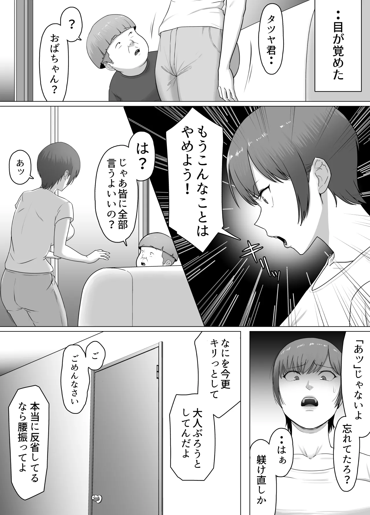 こいつマジでチョロかった〜近所のシングルマザー編〜 - page24