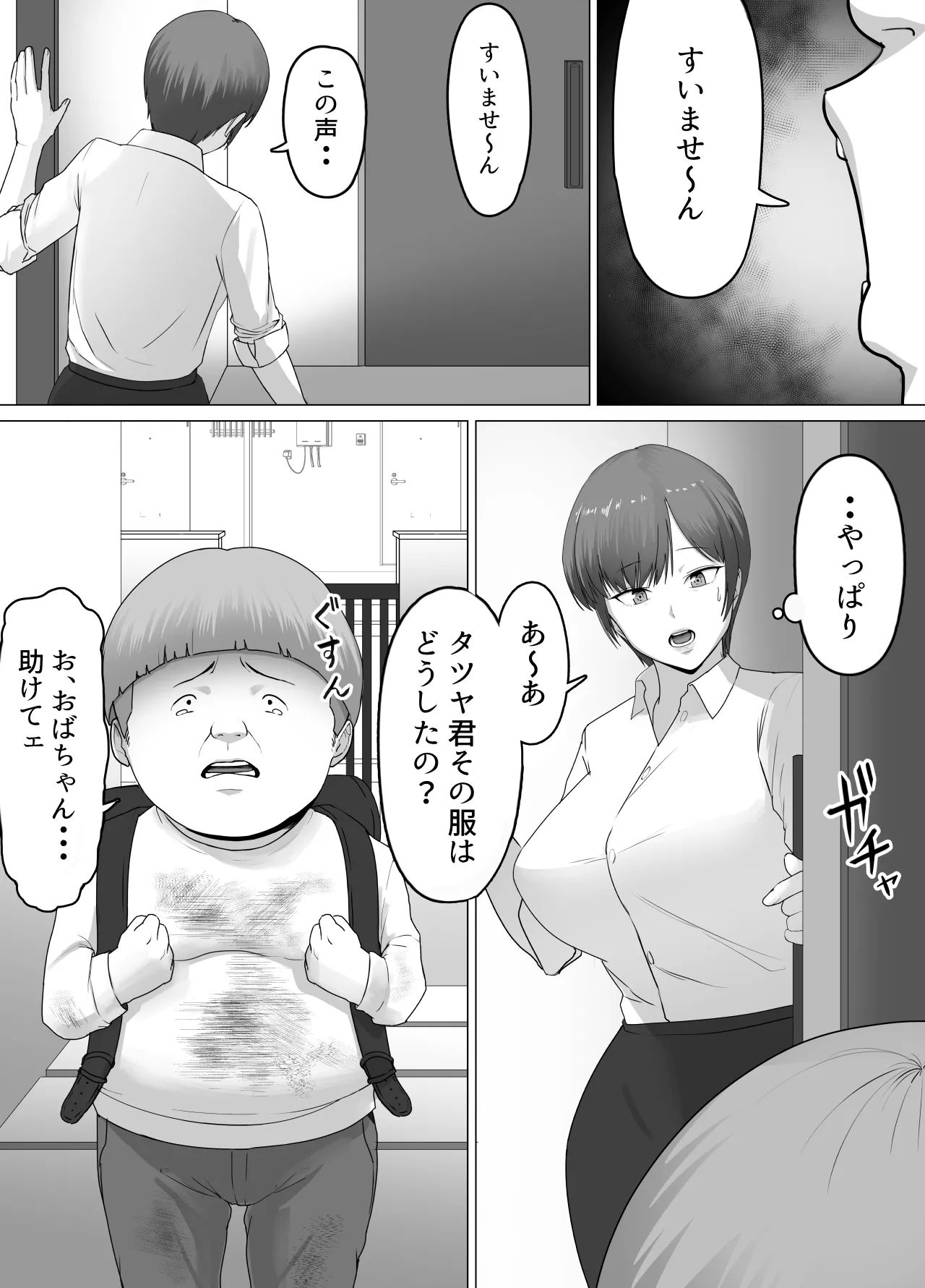 こいつマジでチョロかった〜近所のシングルマザー編〜 - page3